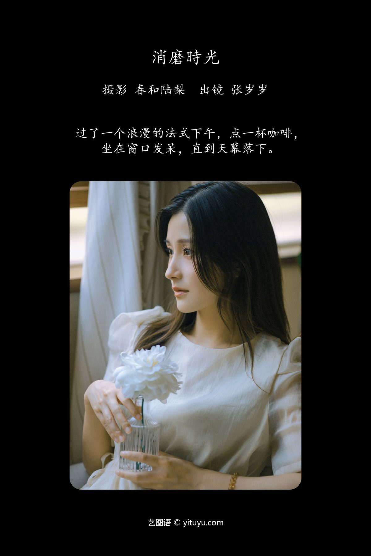 图片[2]-YiTuYu艺图语 Vol.5420 Zhang Sui Sui[20P]-六色网