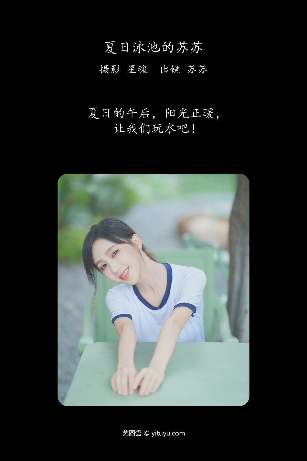 图片[3]-YiTuYu艺图语 Vol.6076 Su Su[24P]-六色网