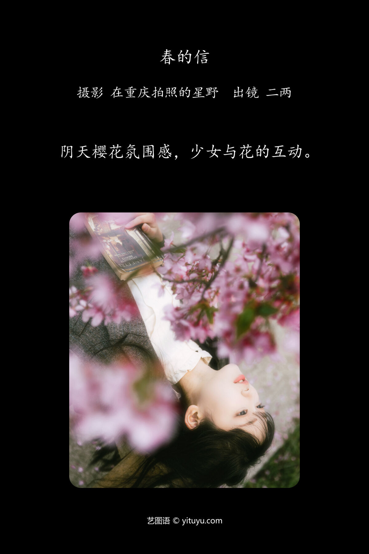 图片[3]-YiTuYu艺图语 Vol.6745 Er Liang Feng Yue[25P]-六色网