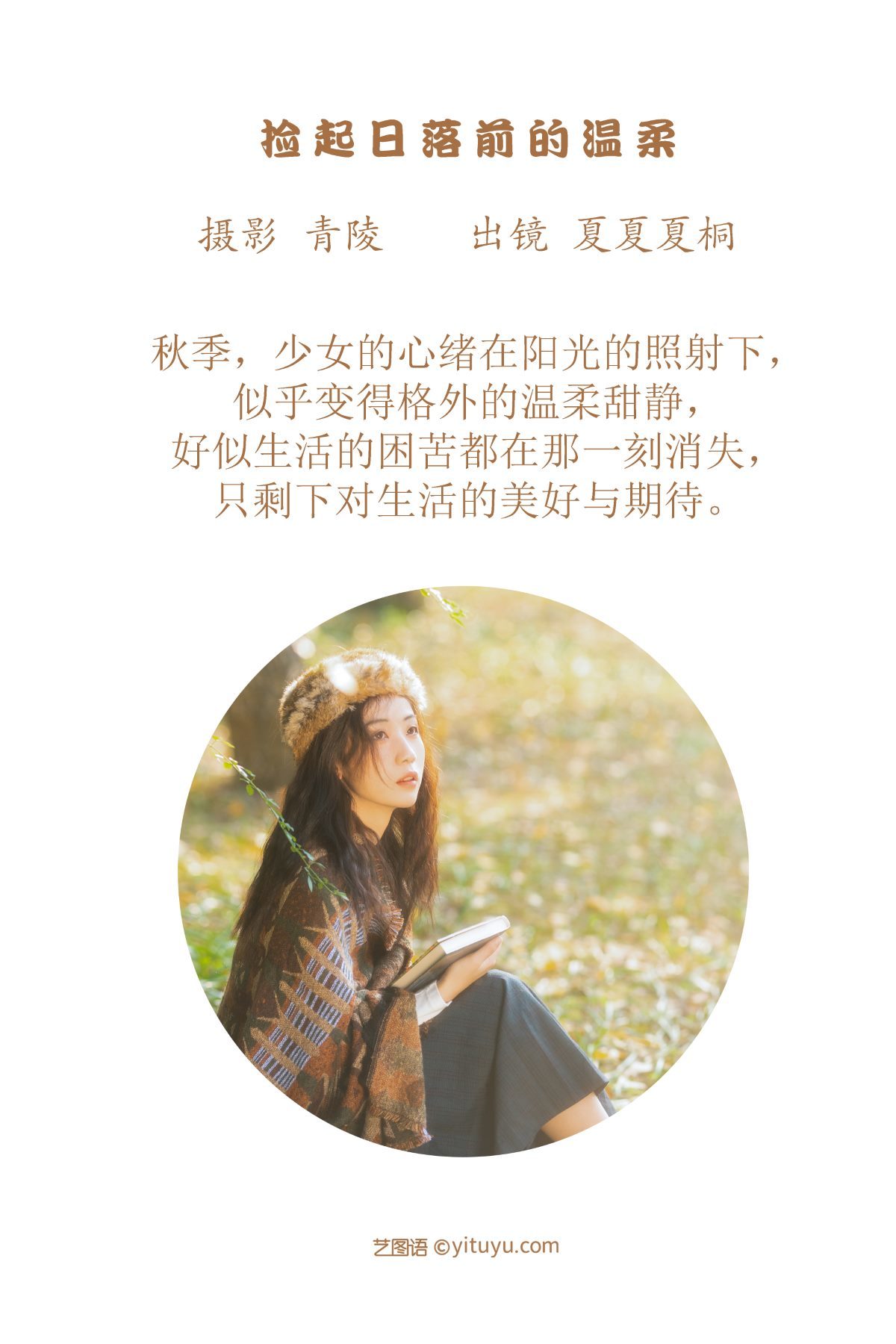 图片[3]-YiTuYu艺图语 Vol.3116 Xia Xia Xia Tong[24P]-六色网