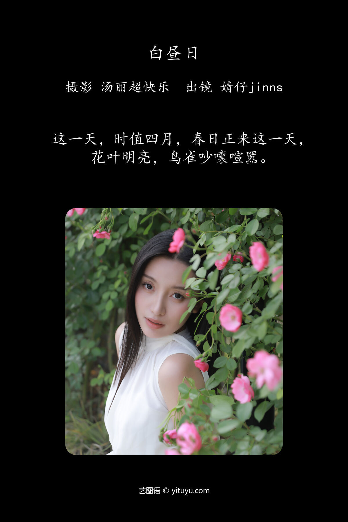 图片[2]-YiTuYu艺图语 Vol.6924 Jing Zi Jinns[32P]-六色网