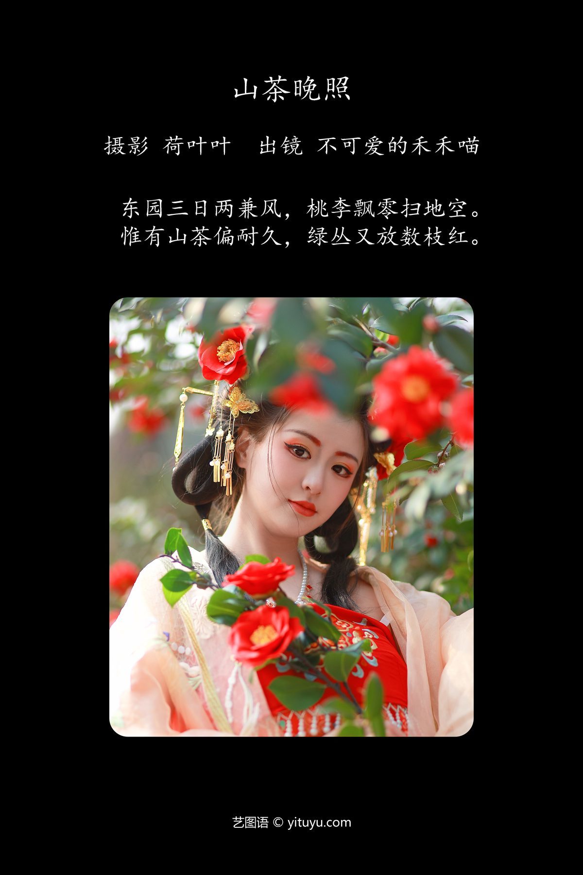 图片[3]-YiTuYu艺图语 Vol.5090 Bu Ke Ai De He He Miao[28P]-六色网