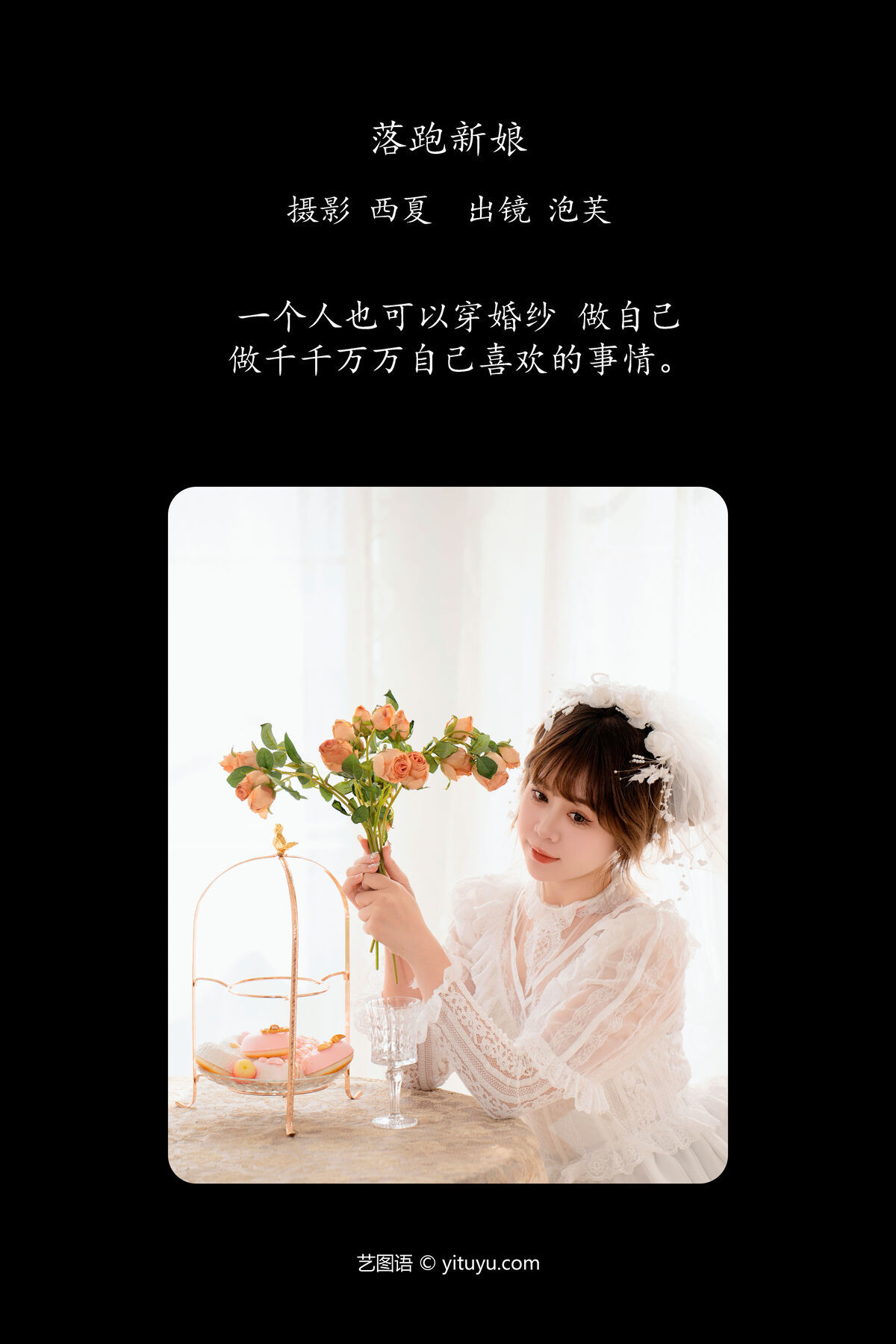图片[2]-YiTuYu艺图语 Vol.6323 Pao Fu Xiao Fang[25P]-六色网