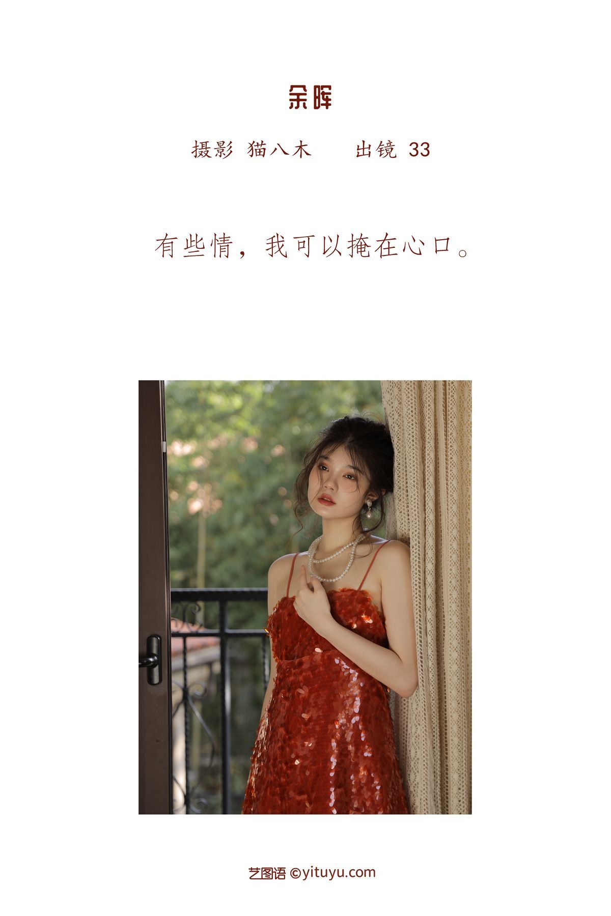图片[3]-YiTuYu艺图语 Vol.3234 33[38P]-六色网