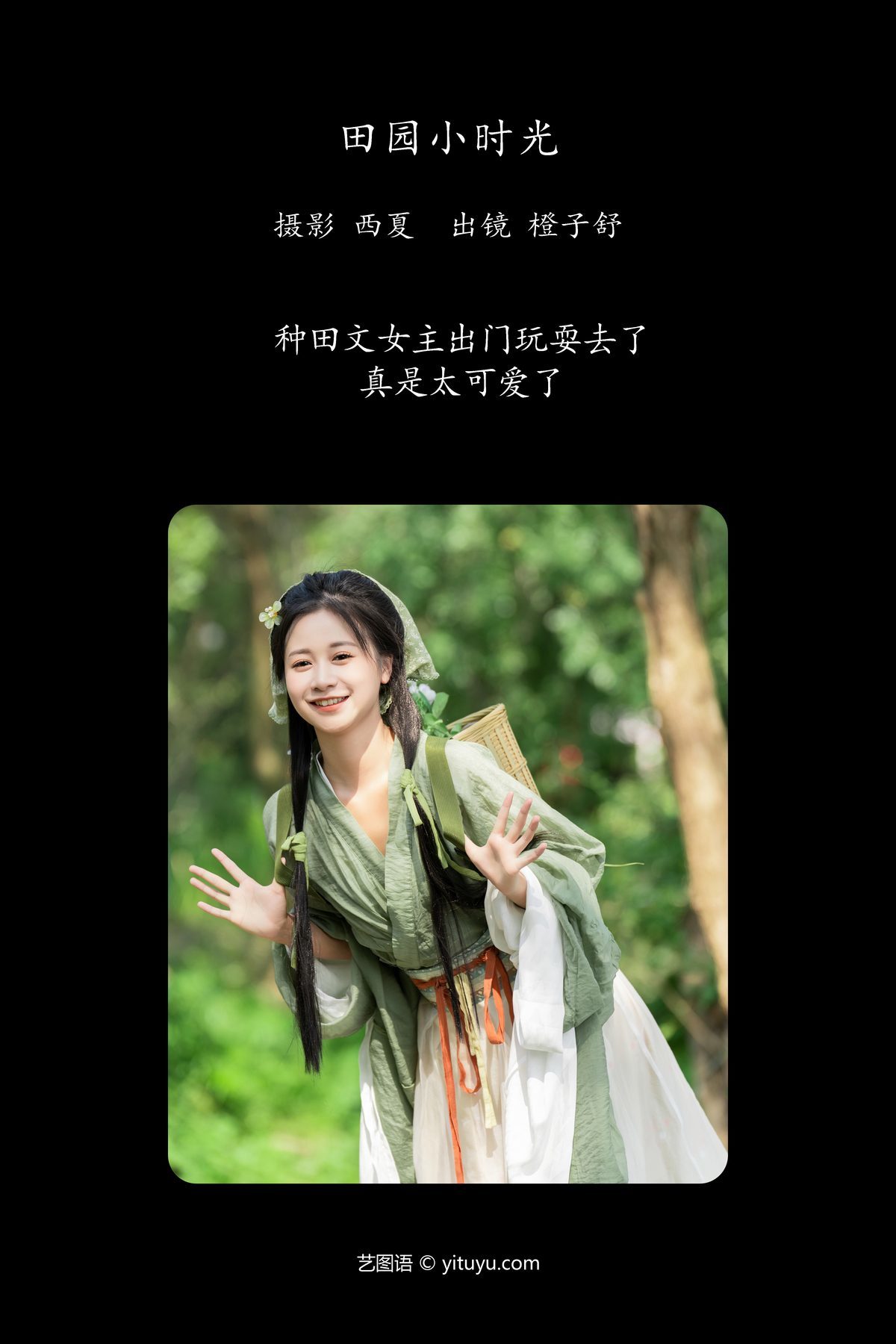 图片[3]-YiTuYu艺图语 Vol.5972 Cheng Zi Shu[34P]-六色网