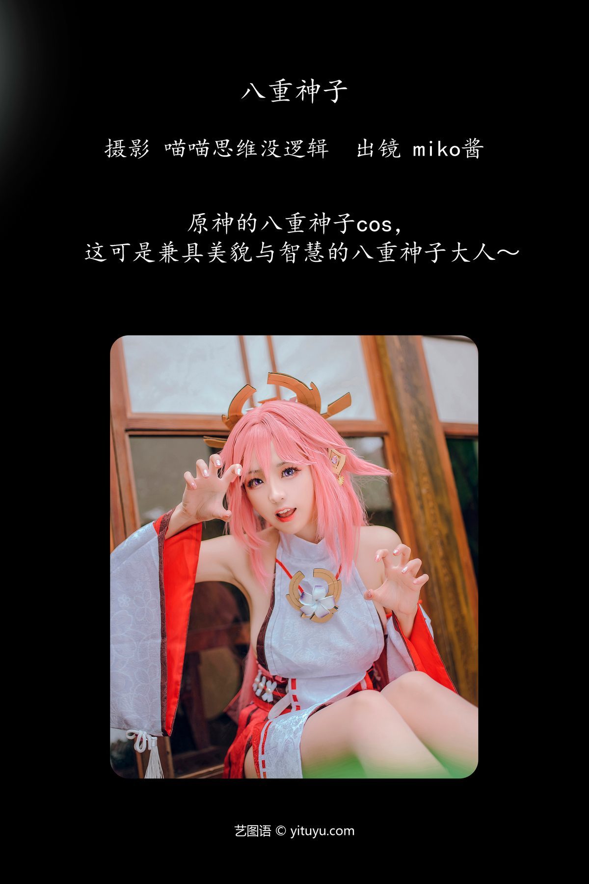 图片[3]-YiTuYu艺图语 Vol.5708 Miko Miko Ww[33P]-六色网