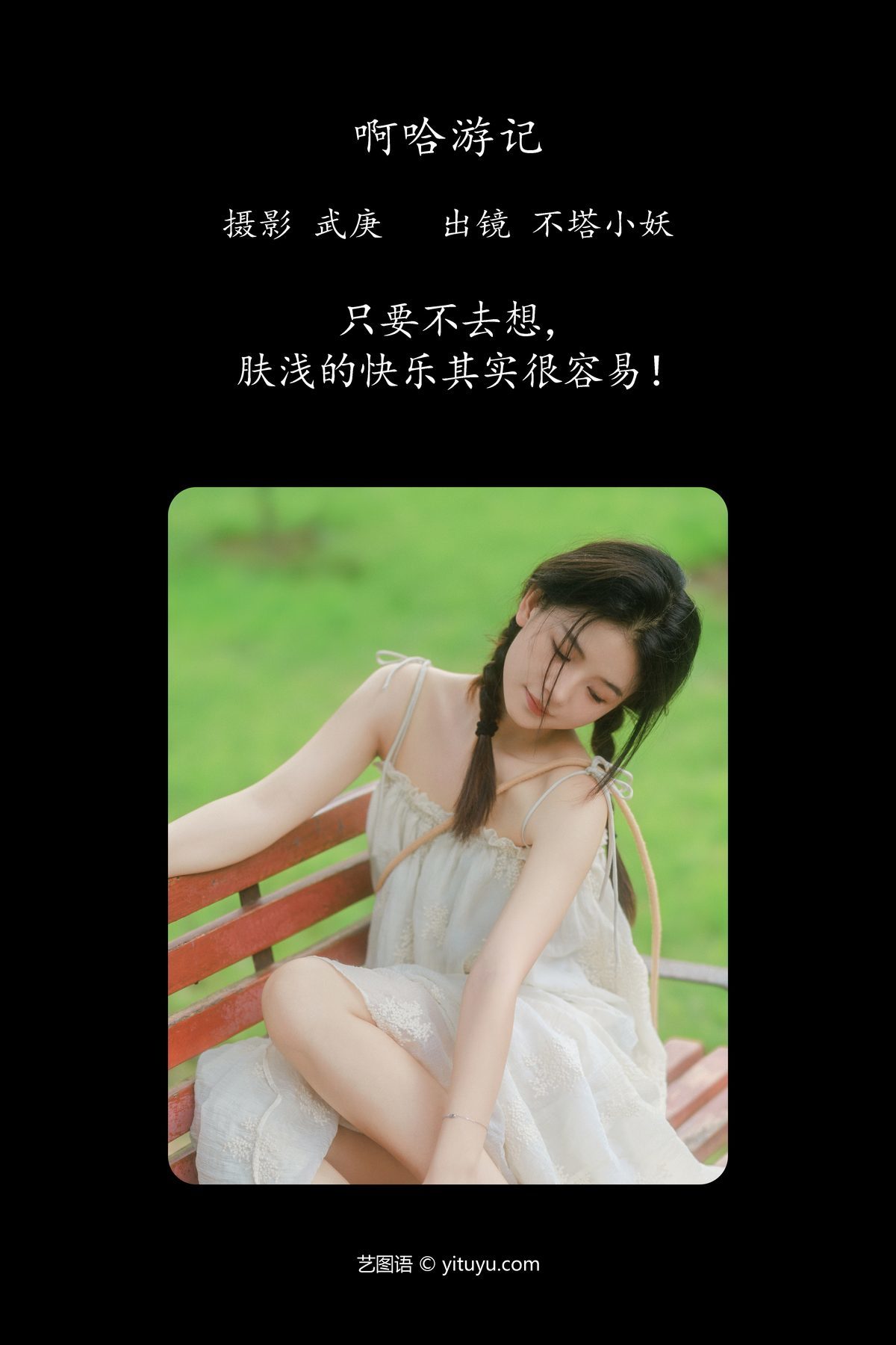 图片[3]-YiTuYu艺图语 Vol.5166 Bu Ta Xiao Yao[45P]-六色网