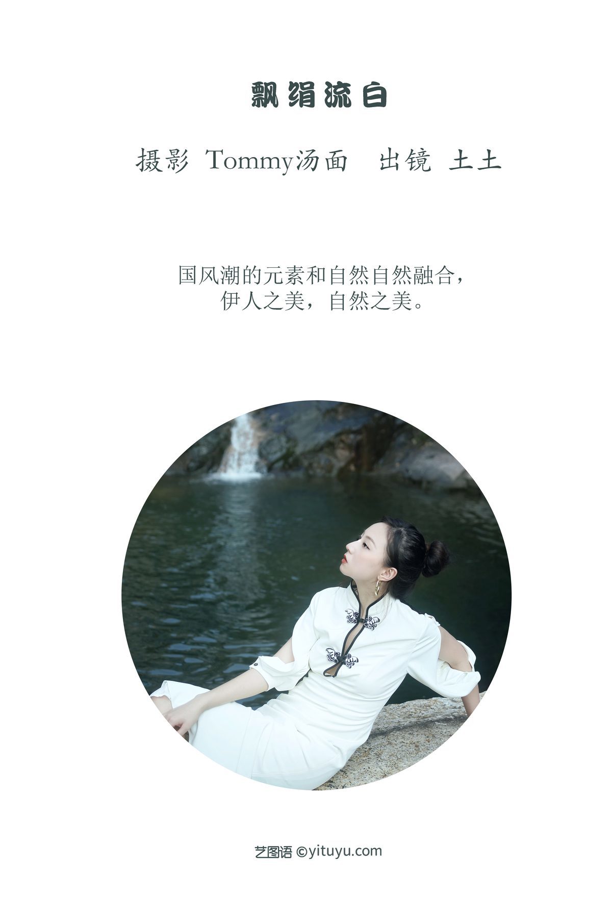 图片[2]-YiTuYu艺图语 Vol.3134 Tsuchi Tsuchi[22P]-六色网