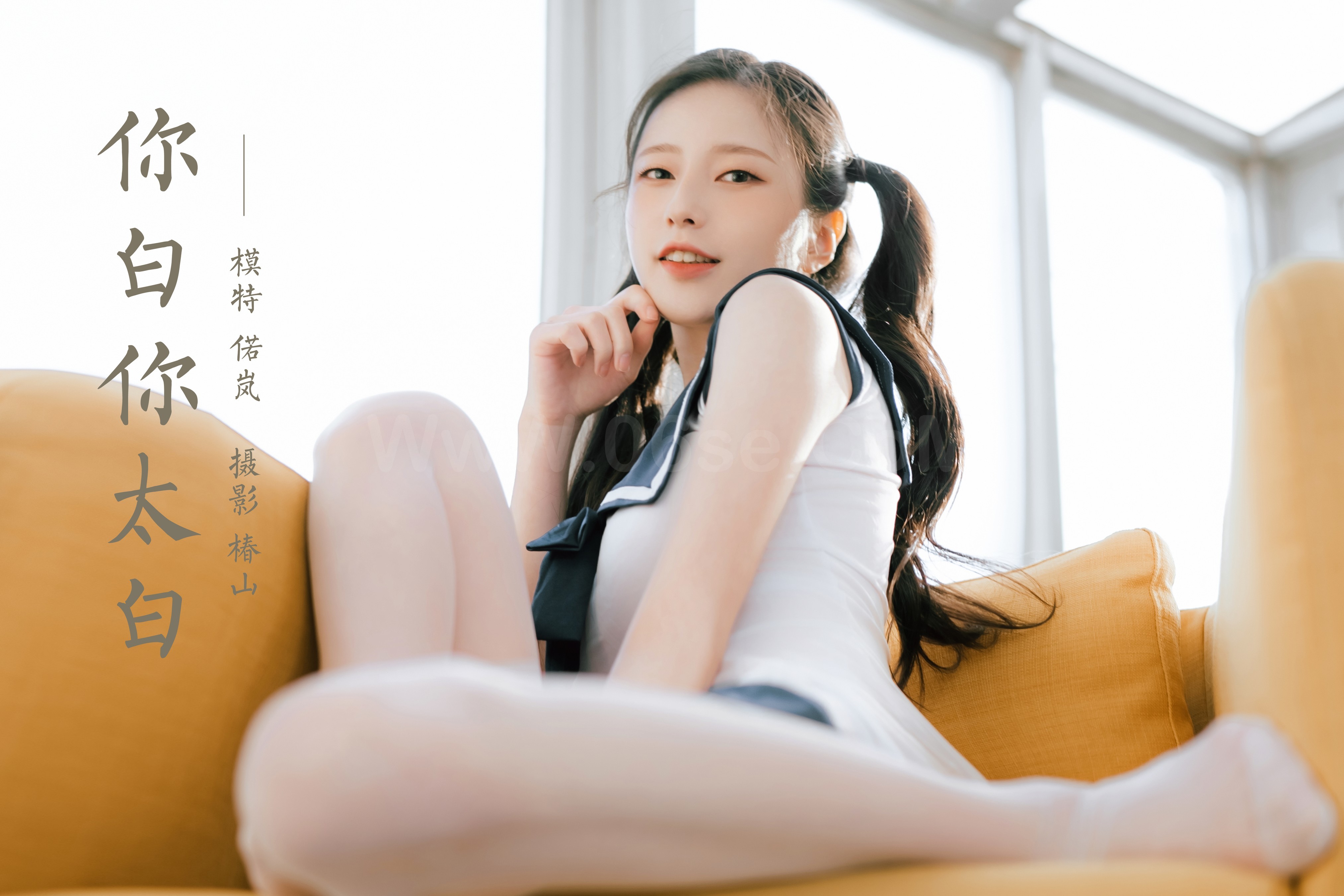 雅拉伊 - 偌岚《你白你太白》[34P]-六色网