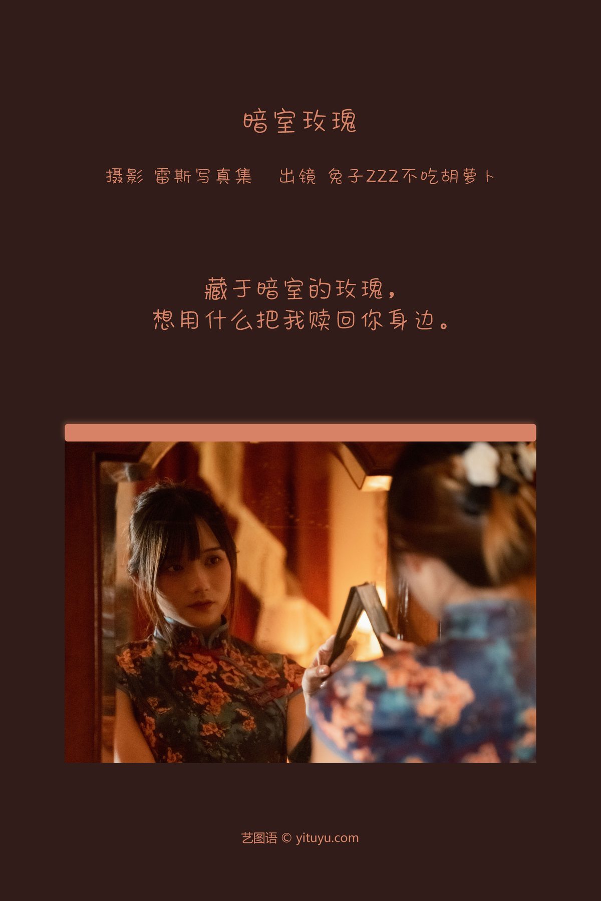 图片[2]-YiTuYu艺图语 Vol.3651 Tu Zi Zzz Bu Chi Hu Luo Bo[38P]-六色网