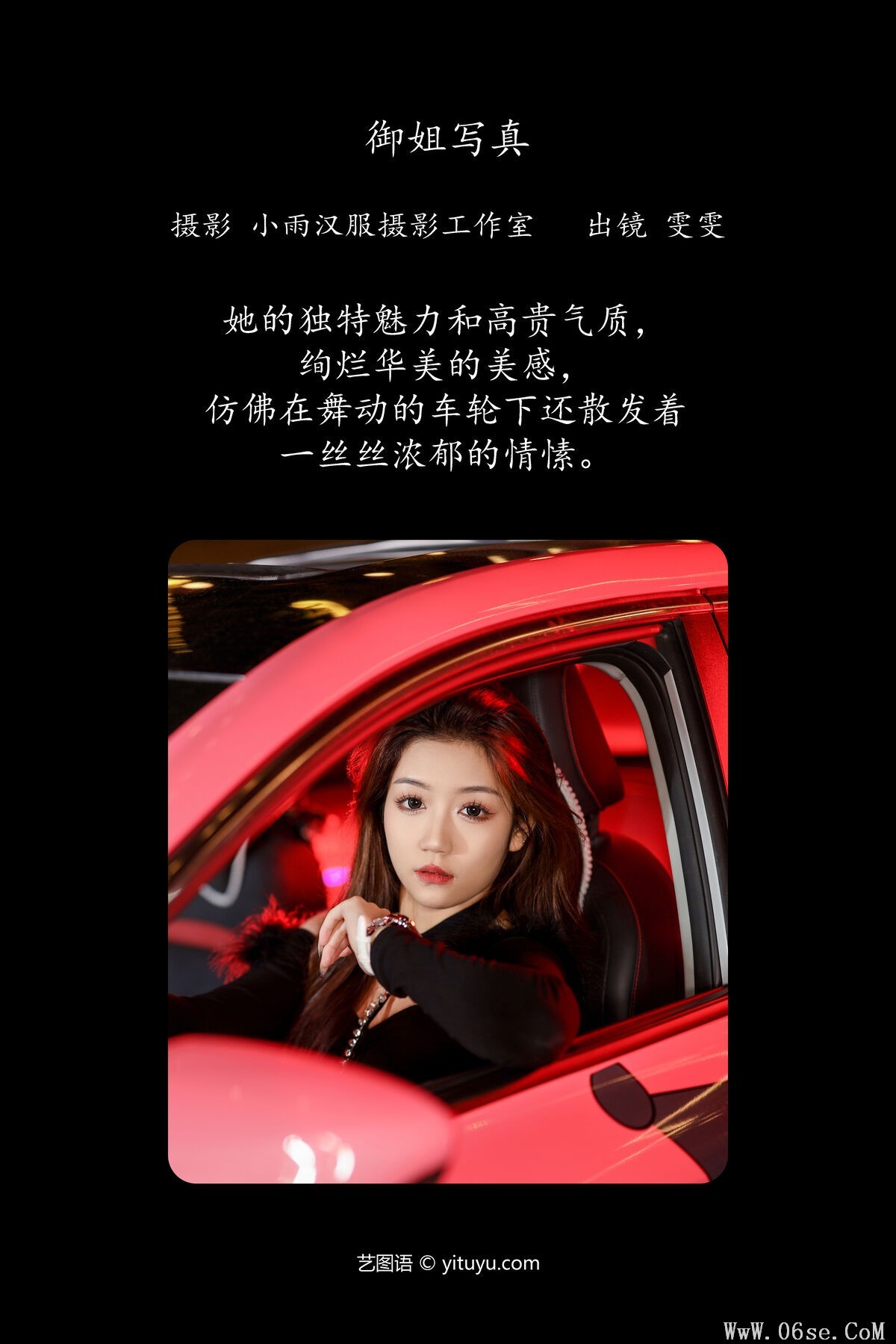 图片[2]-YiTuYu艺图语 Vol.6532 Wen Wen[24P]-六色网