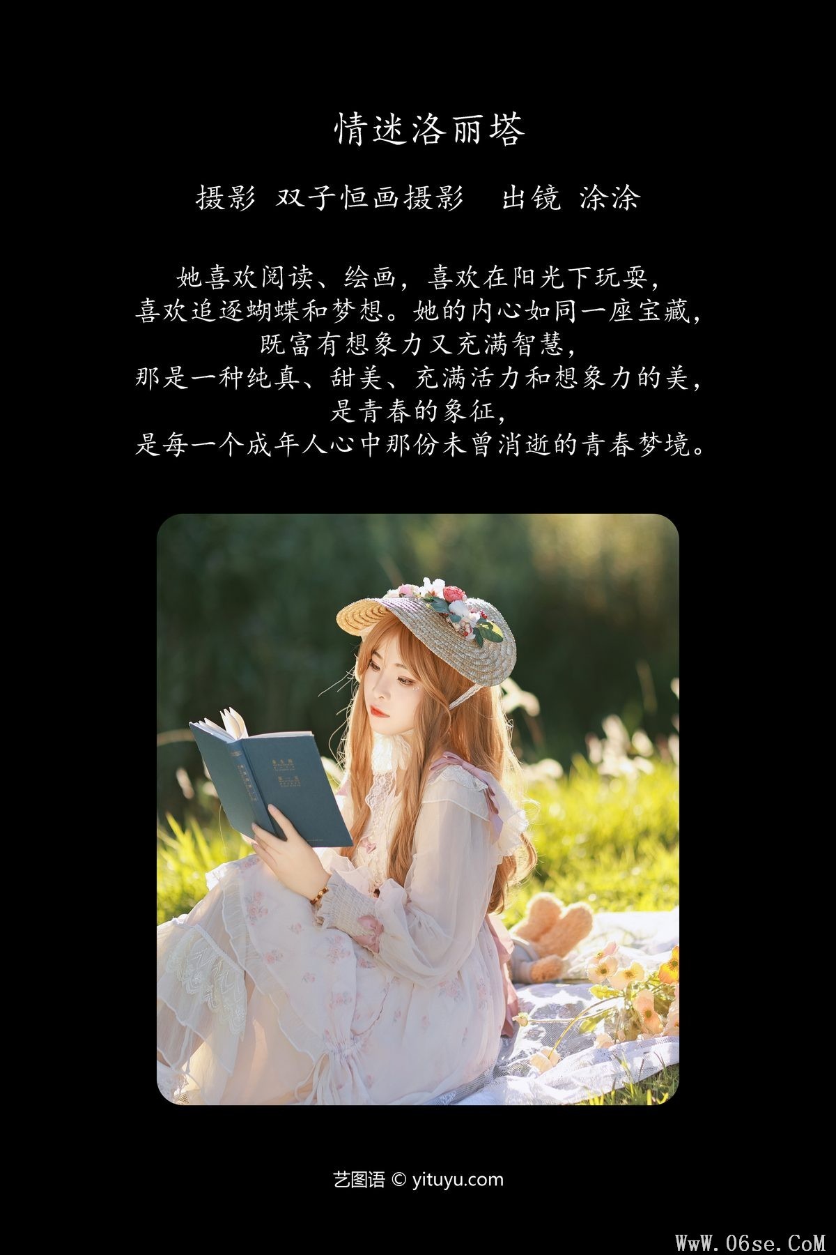 图片[3]-YiTuYu艺图语 Vol.5488 Tu Tu Eiko[28P]-六色网