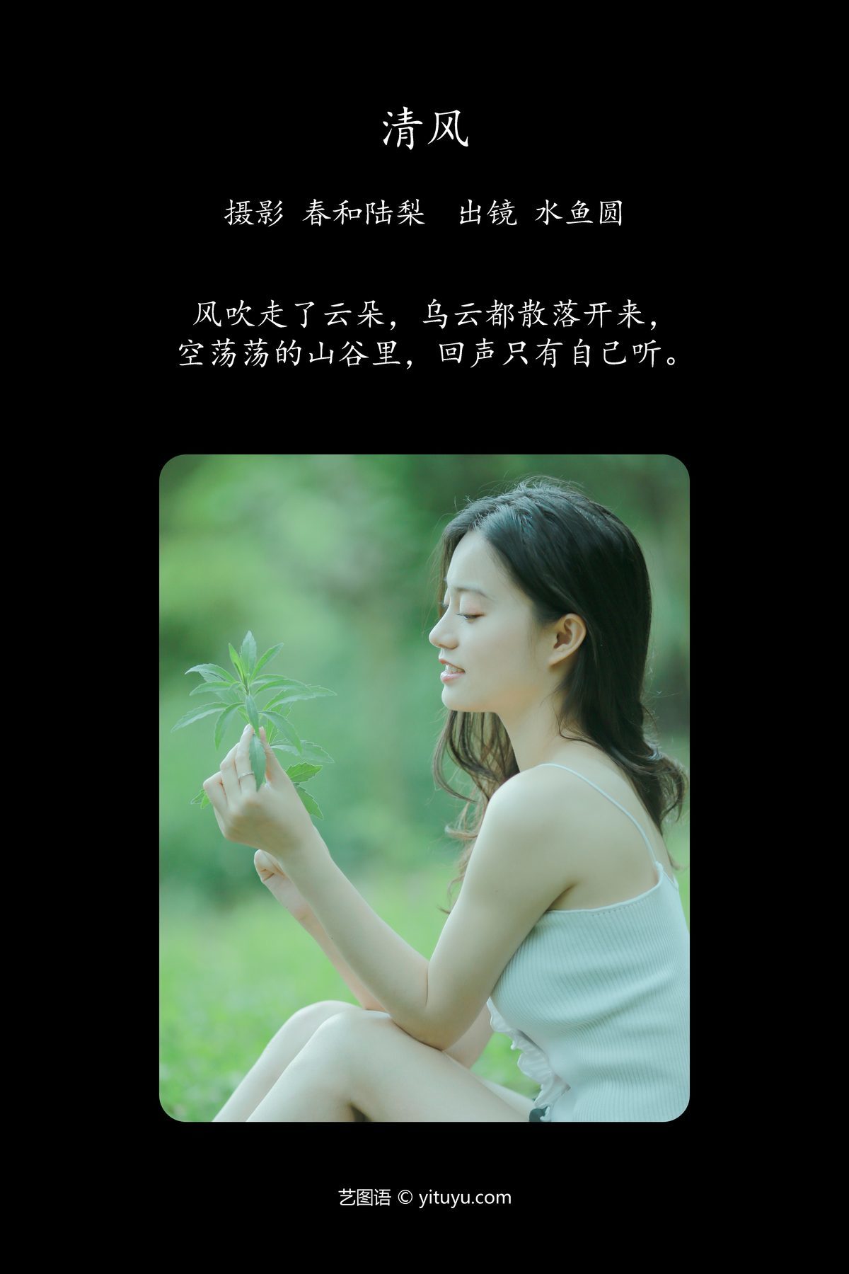 图片[3]-YiTuYu艺图语 Vol.5329 Shui Yu Yuan[22P]-六色网