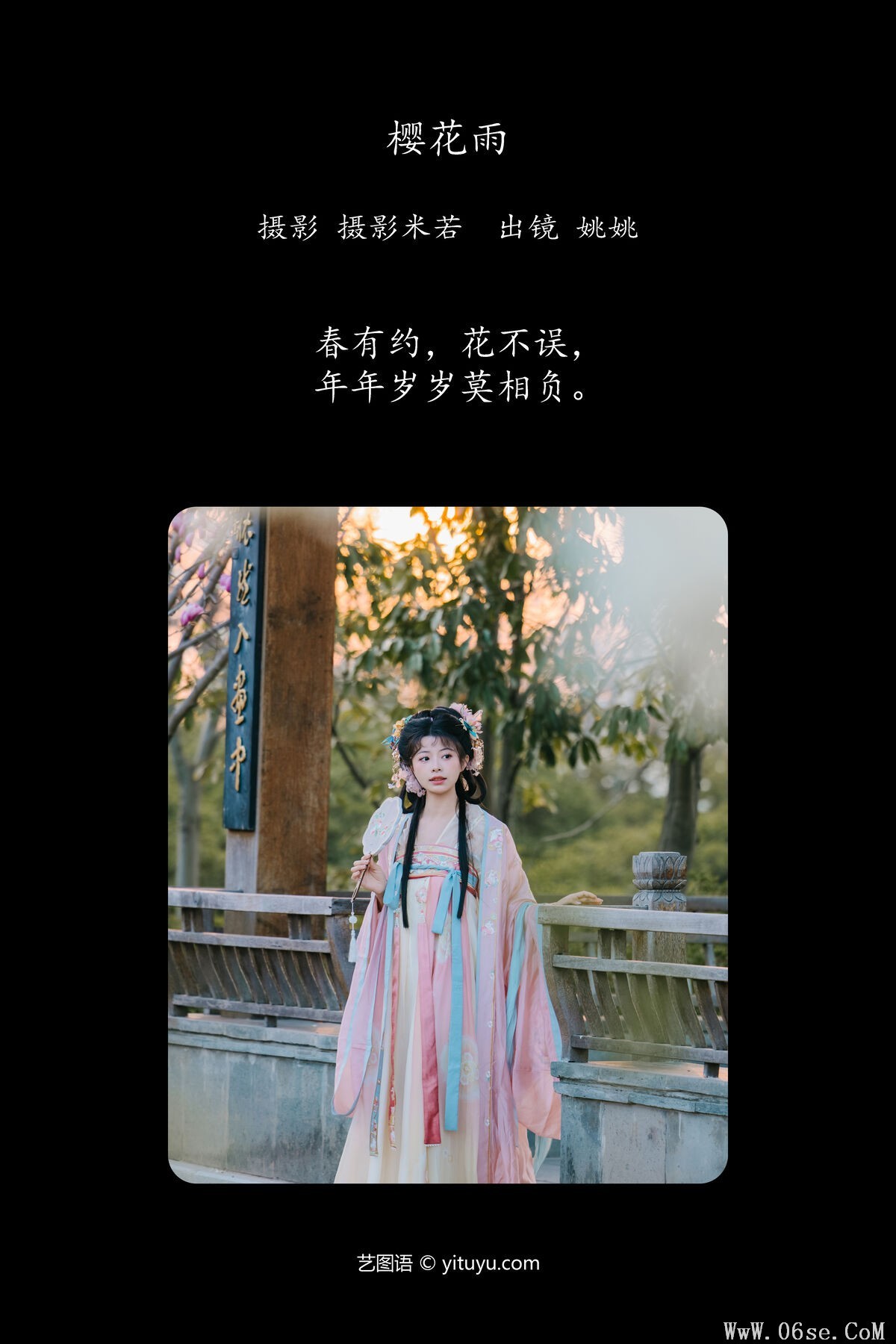 图片[3]-YiTuYu艺图语 Vol.6591 Yao Yao[23P]-六色网
