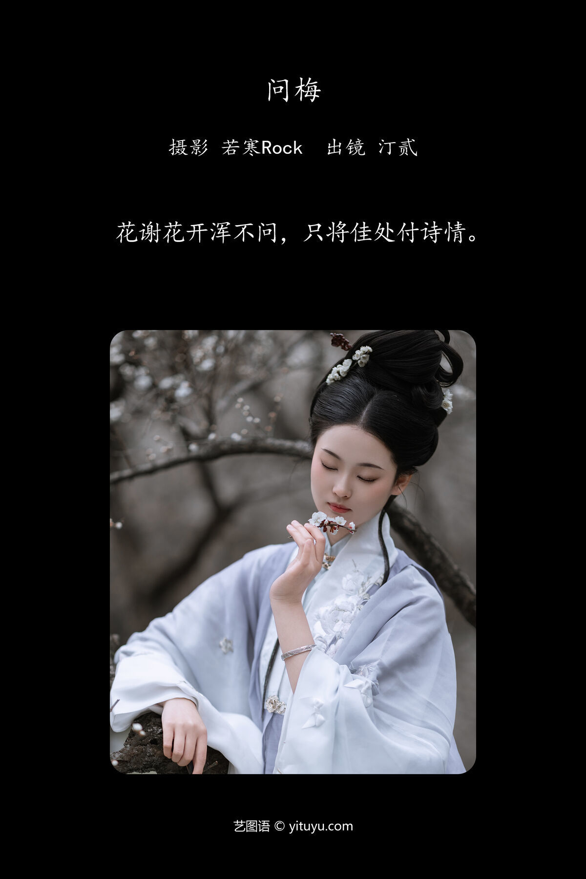 图片[3]-YiTuYu艺图语 Vol.6487 Ting Er[33P]-六色网