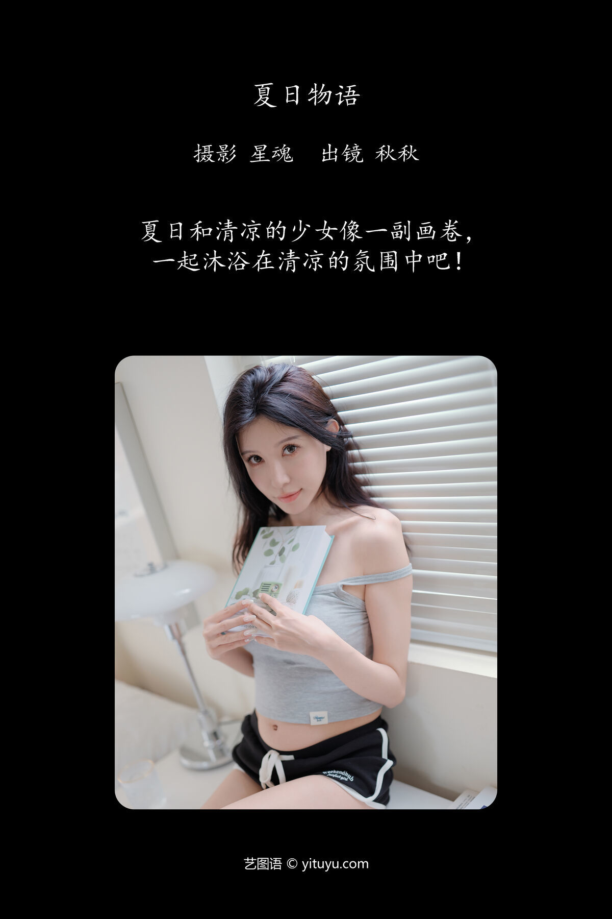 图片[3]-YiTuYu艺图语 Vol.7369 Qiu Qiu[39P]-六色网