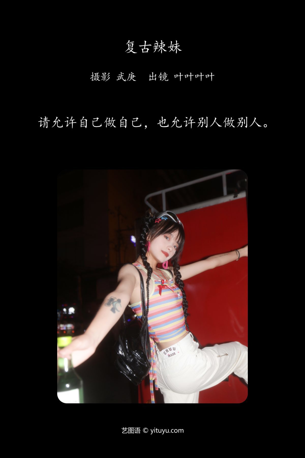 图片[3]-YiTuYu艺图语 Vol.5596 Ye Ye Ye Ye Ye[60P]-六色网