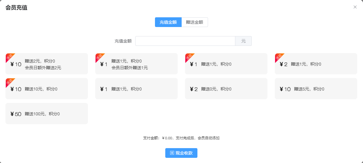 会员档案 会员充值 会员档案 会员充值