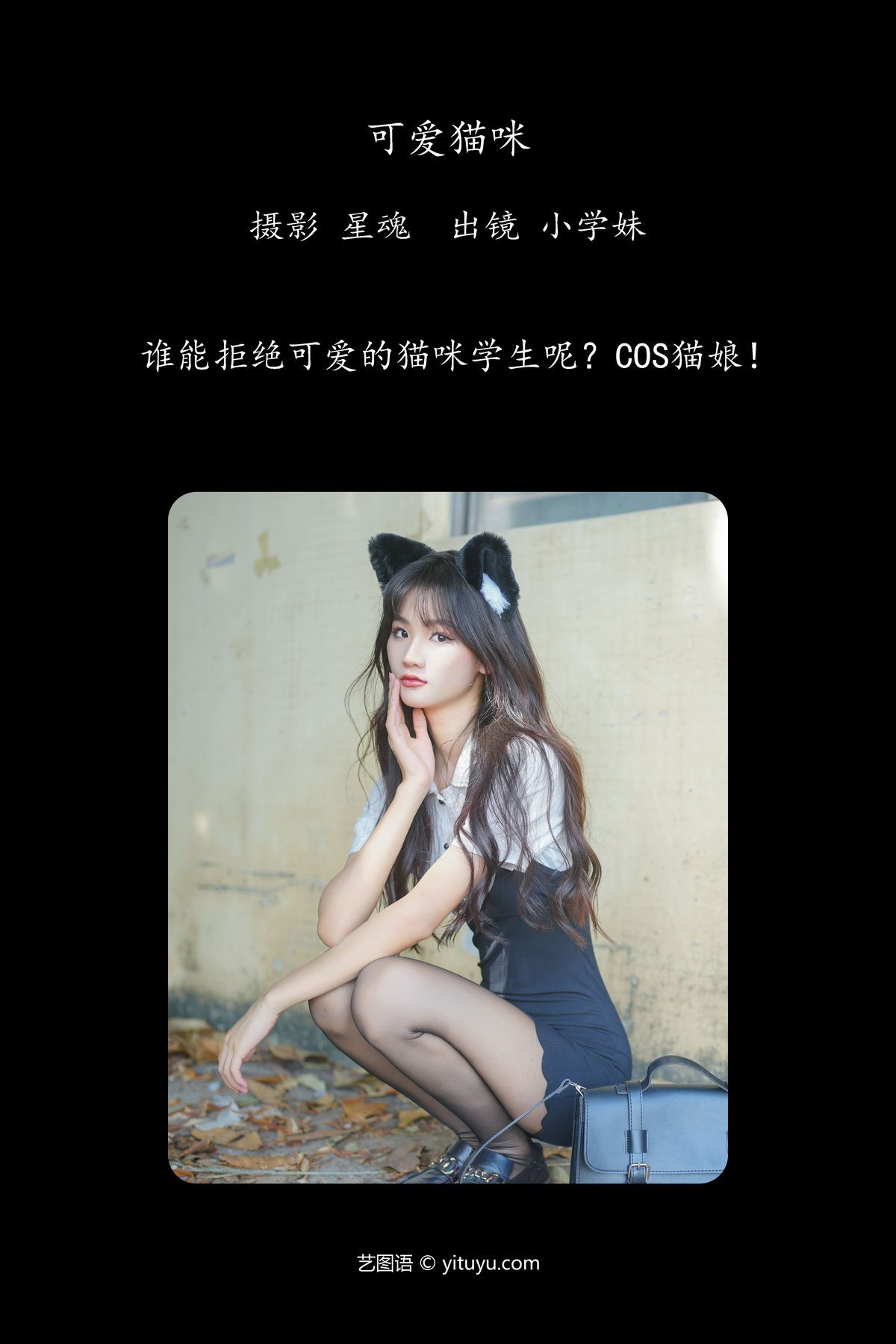 图片[3]-YiTuYu艺图语 Vol.6174 Xiao Xue Mei[29P]-六色网