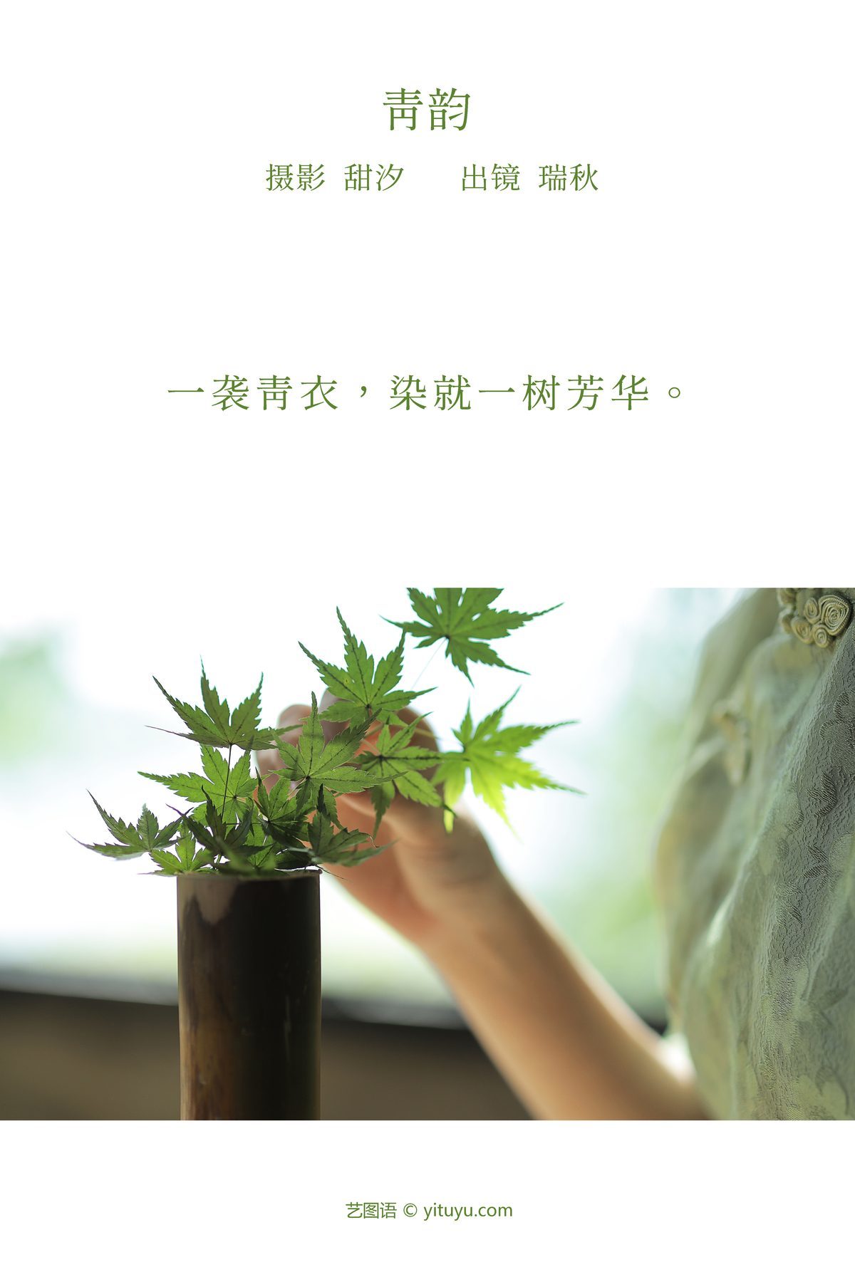 图片[2]-YiTuYu艺图语 Vol.3825 Rui Qiu De Kuai Le Ren Sheng[20P]-六色网