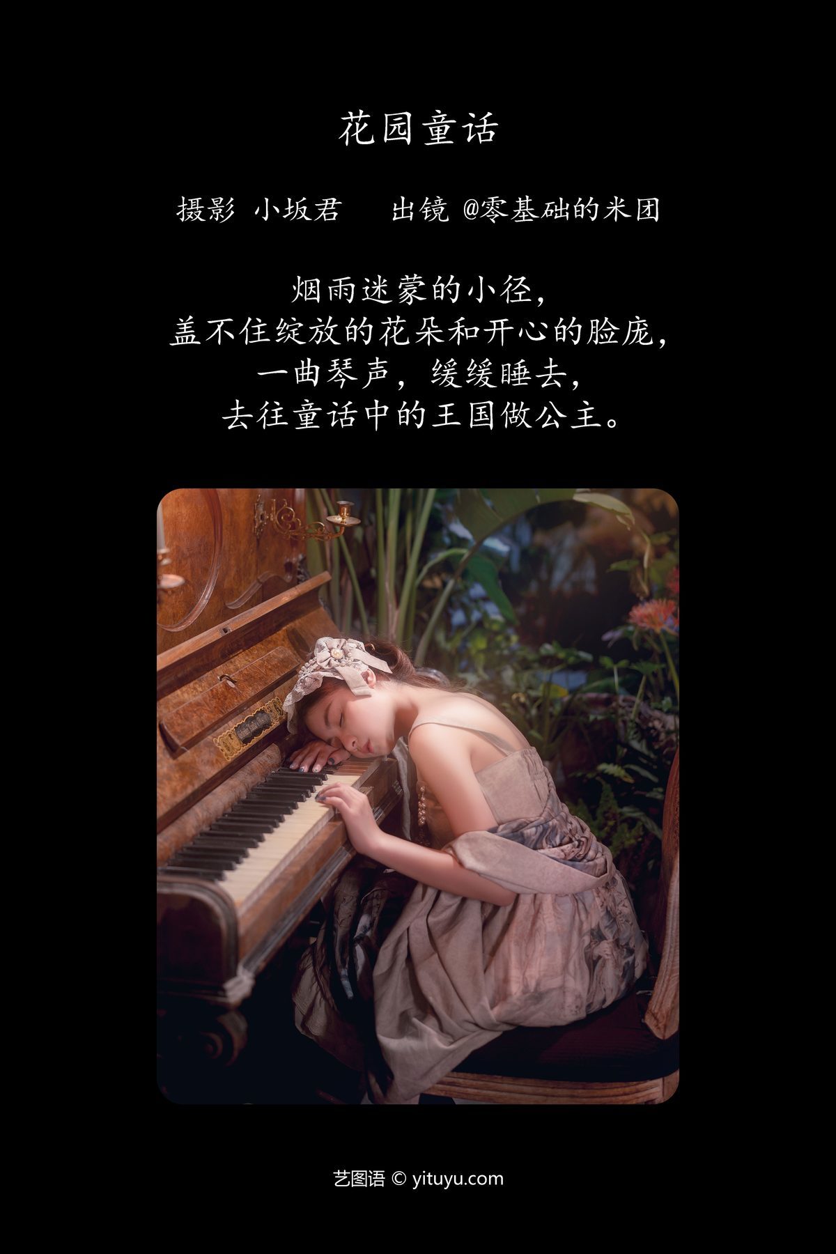 图片[3]-YiTuYu艺图语 Vol.4261 Ling Ji Chu De Mi Tuan[25P]-六色网