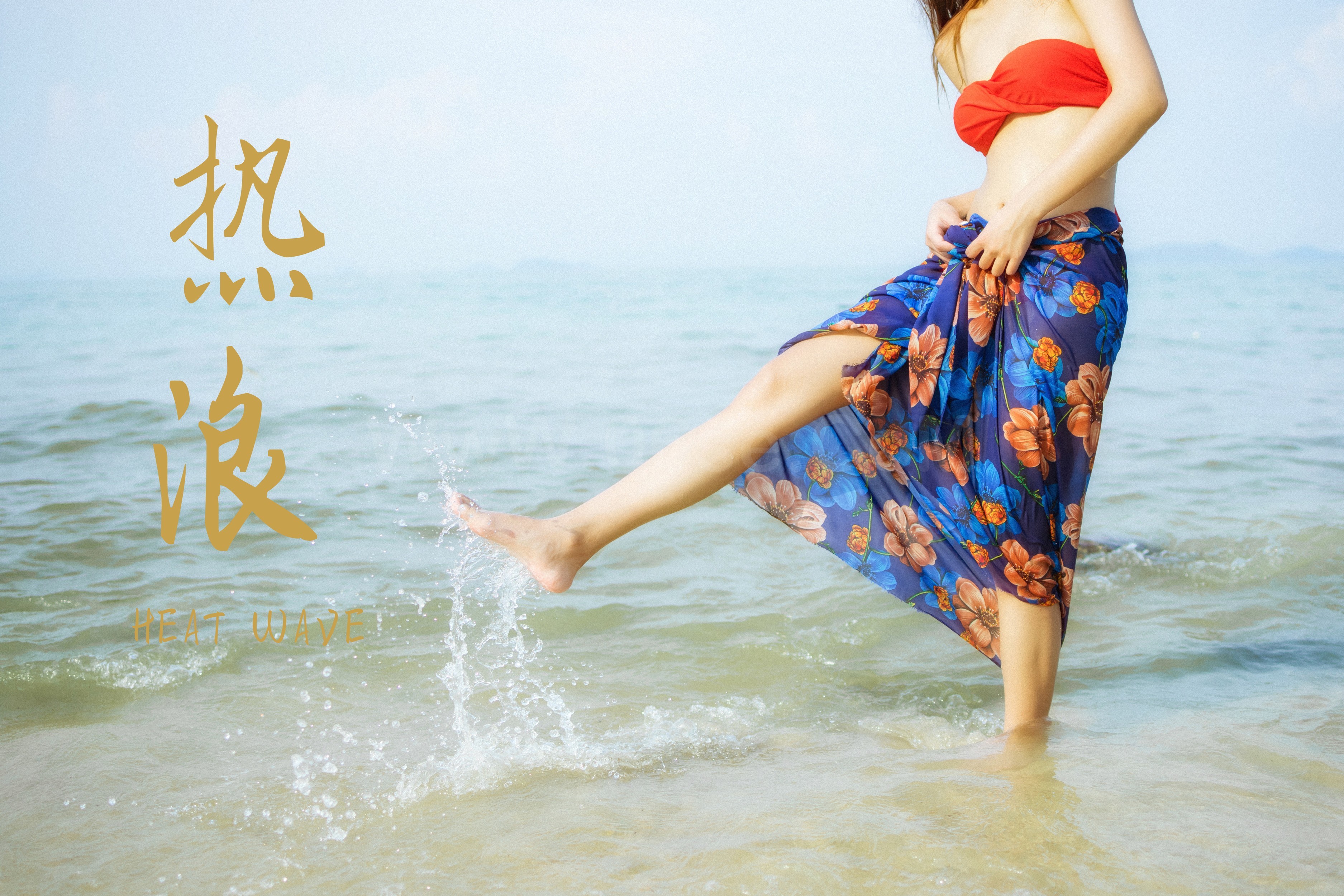雅拉伊 – 阿禾《热浪》[38P]-六色网