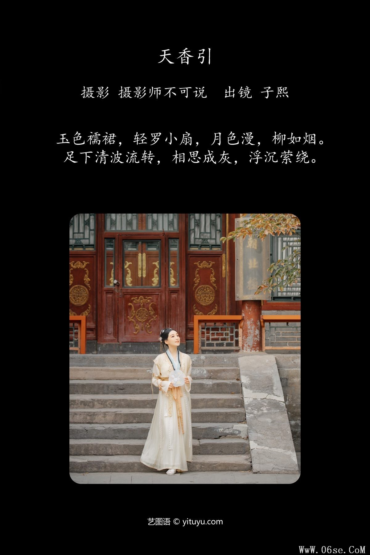 图片[3]-YiTuYu艺图语 Vol.6068 Wu Zi Xi[39P]-六色网
