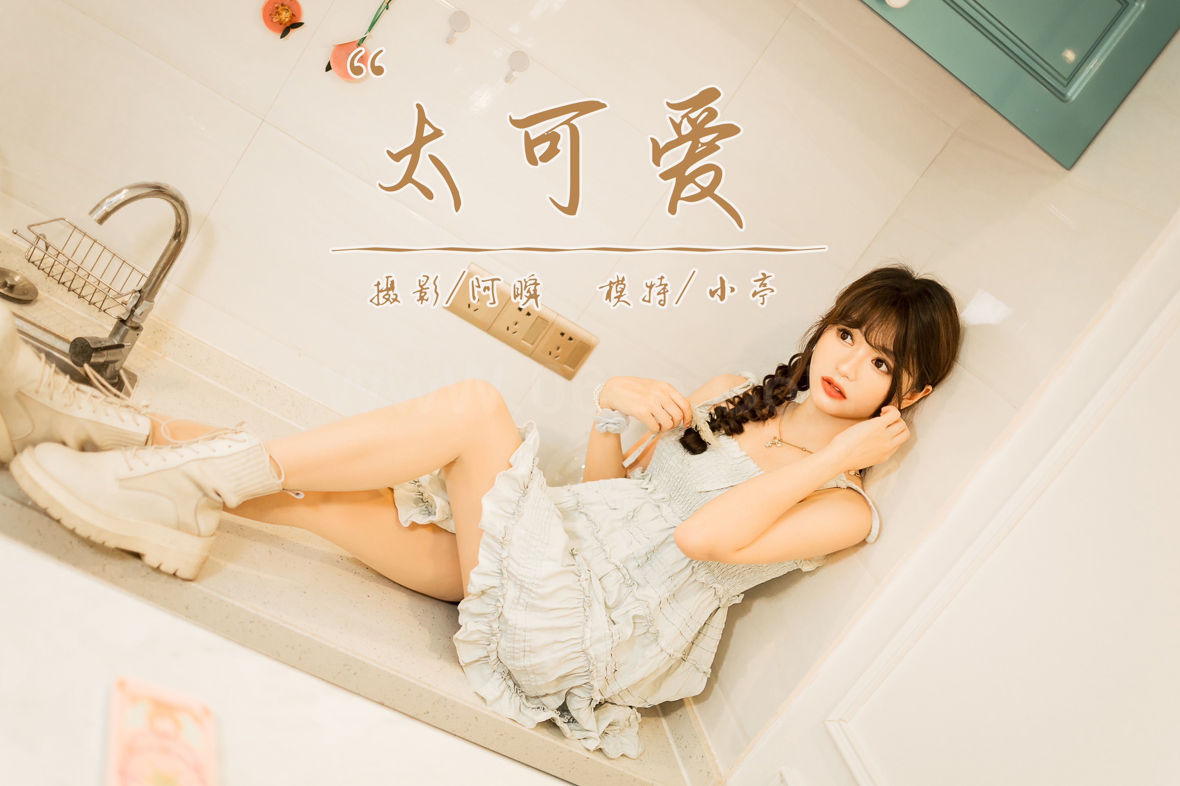 雅拉伊 – 小亭《太可爱》[41P]-六色网