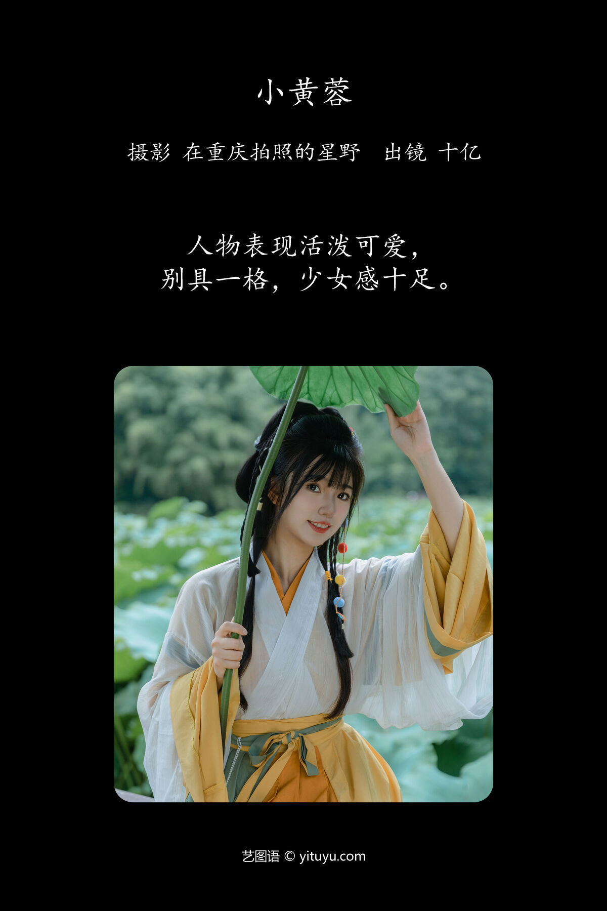 图片[3]-YiTuYu艺图语 Vol.6438 Shi Yi[23P]-六色网