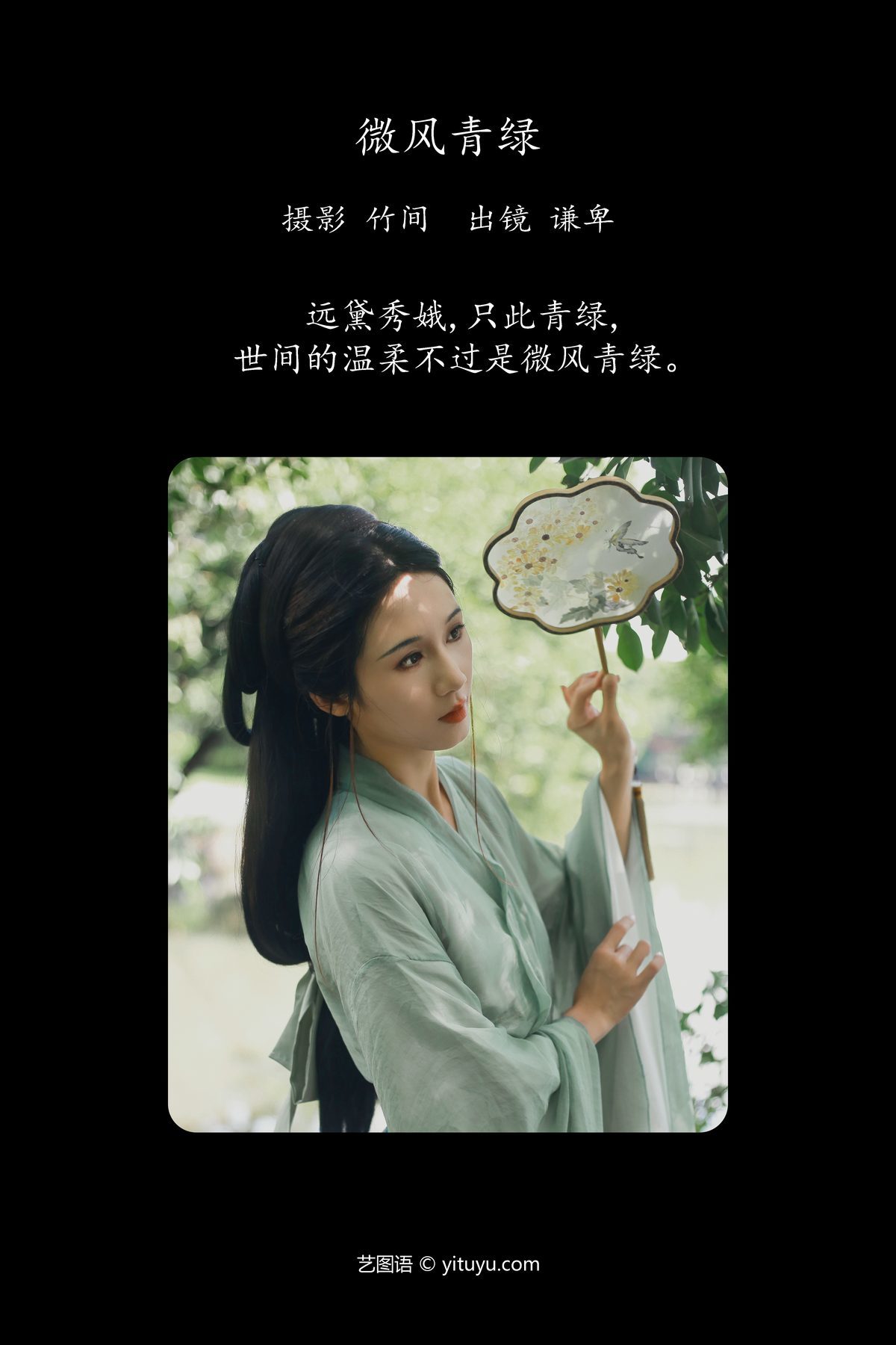 图片[2]-YiTuYu艺图语 Vol.5384 Lan She Yu[26P]-六色网