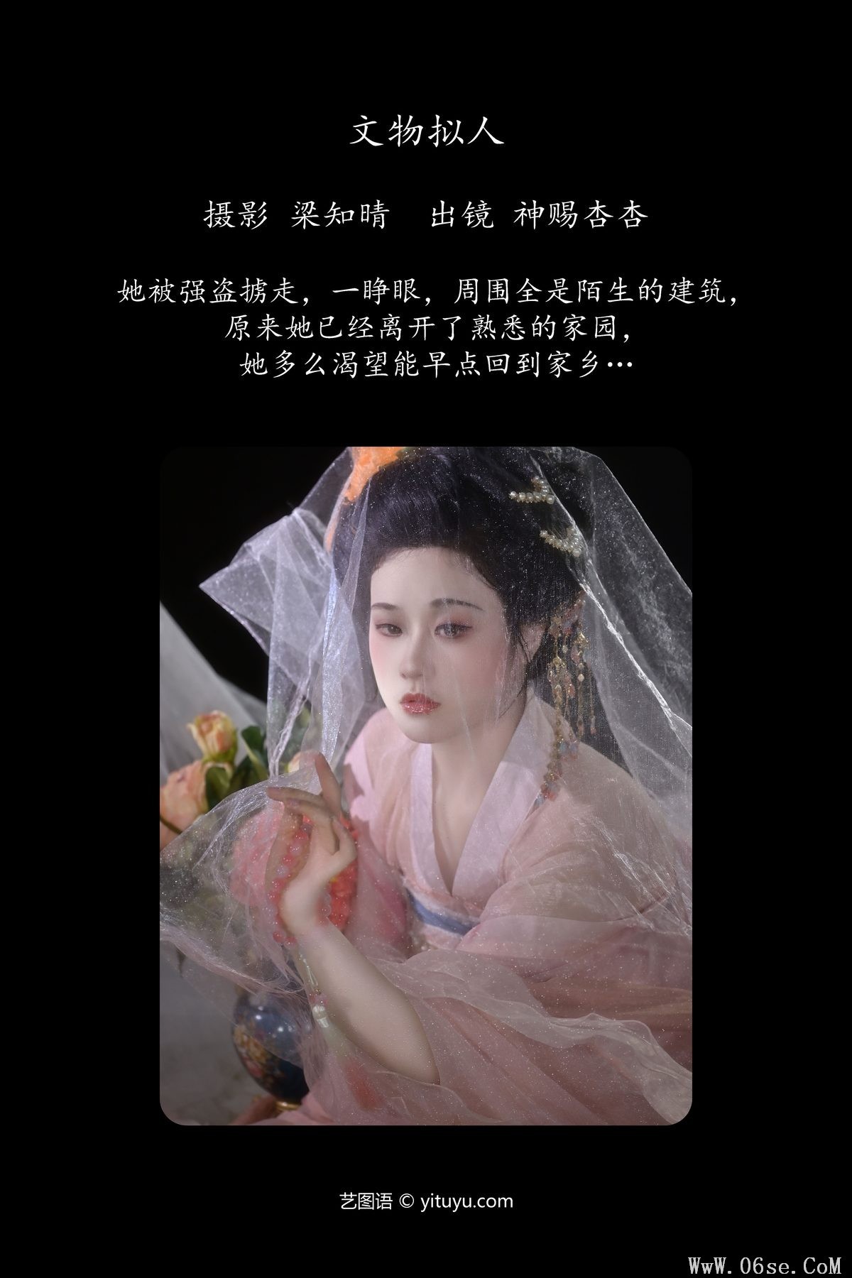 图片[2]-YiTuYu艺图语 Vol.5435 Shen Ci Xing Xing[22P]-六色网