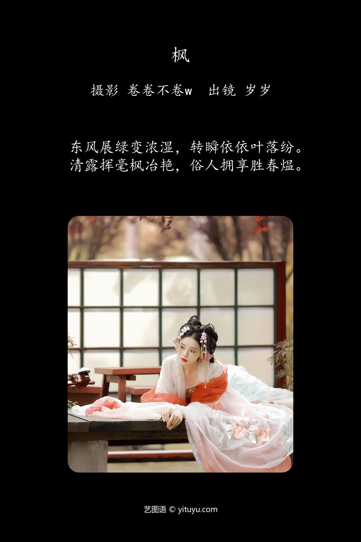 图片[2]-YiTuYu艺图语 Vol.7146 Sui Sui Ru Yi[22P]-六色网