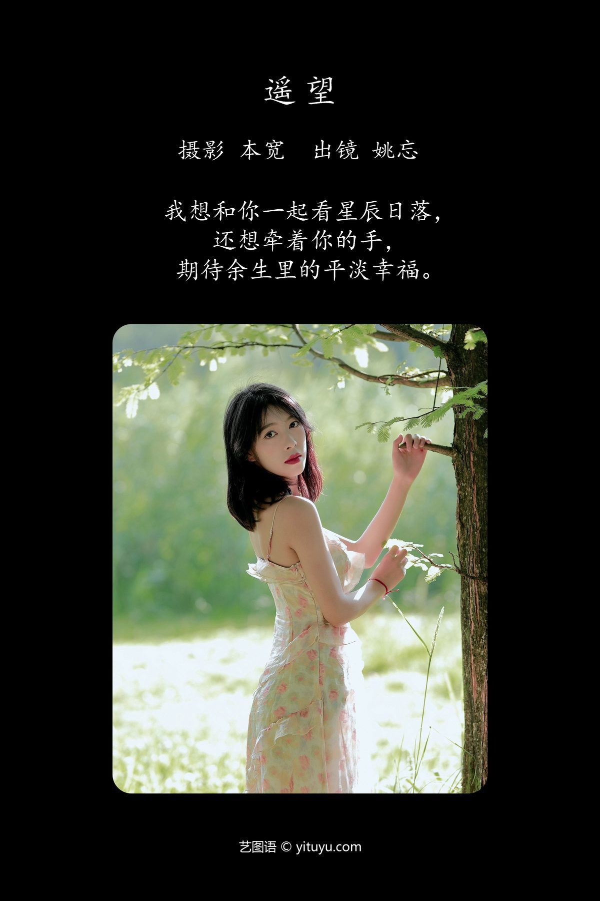 图片[2]-YiTuYu艺图语 Vol.4764 Yao Wang[29P]-六色网