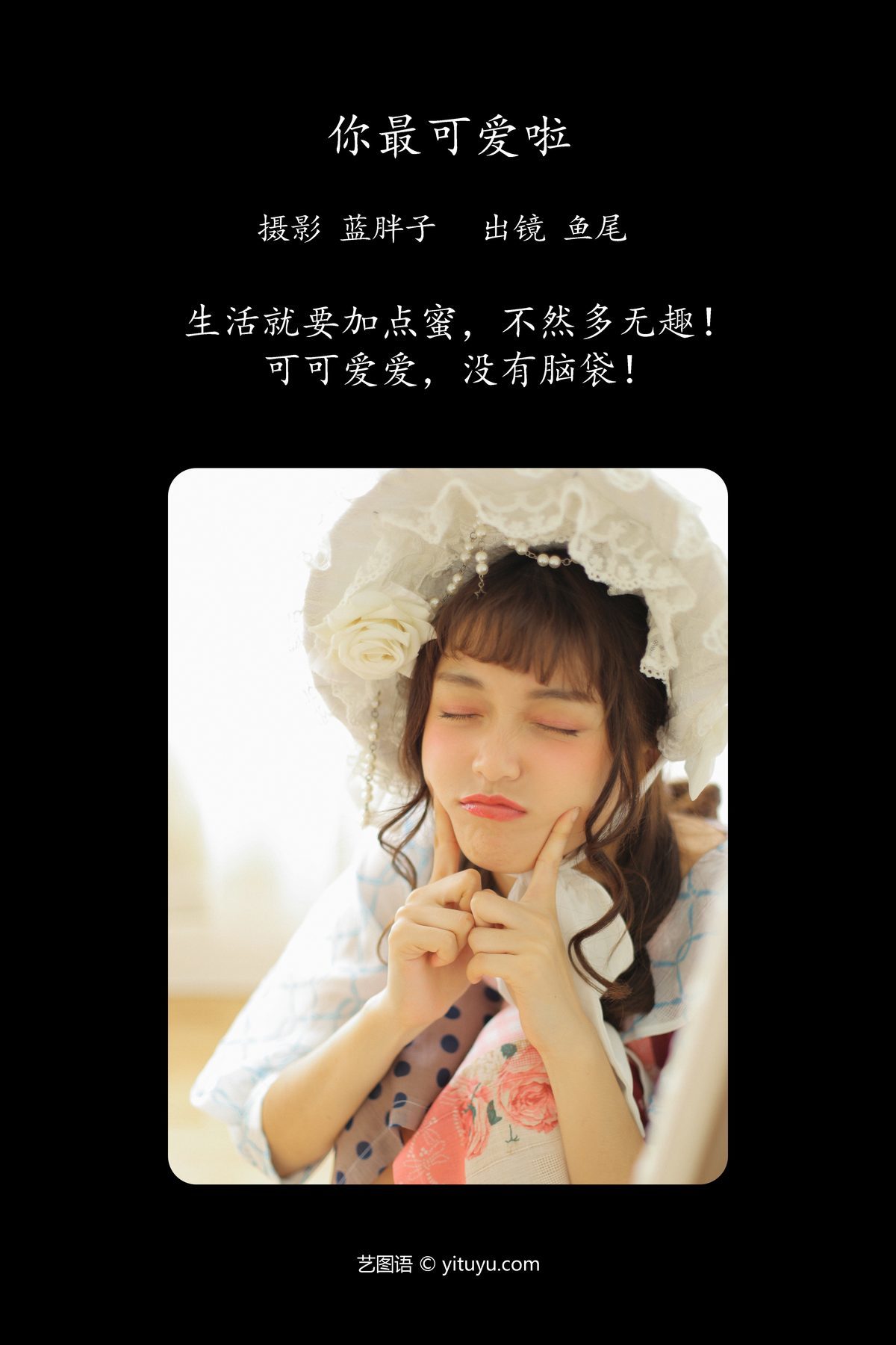 图片[2]-YiTuYu艺图语 Vol.4579 Yi Tiao Yu Wei[26P]-六色网