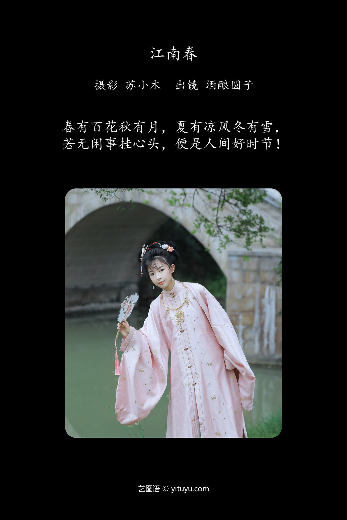 图片[3]-YiTuYu艺图语 Vol.7247 Jiu Niang Yuan Zi[26P]-六色网