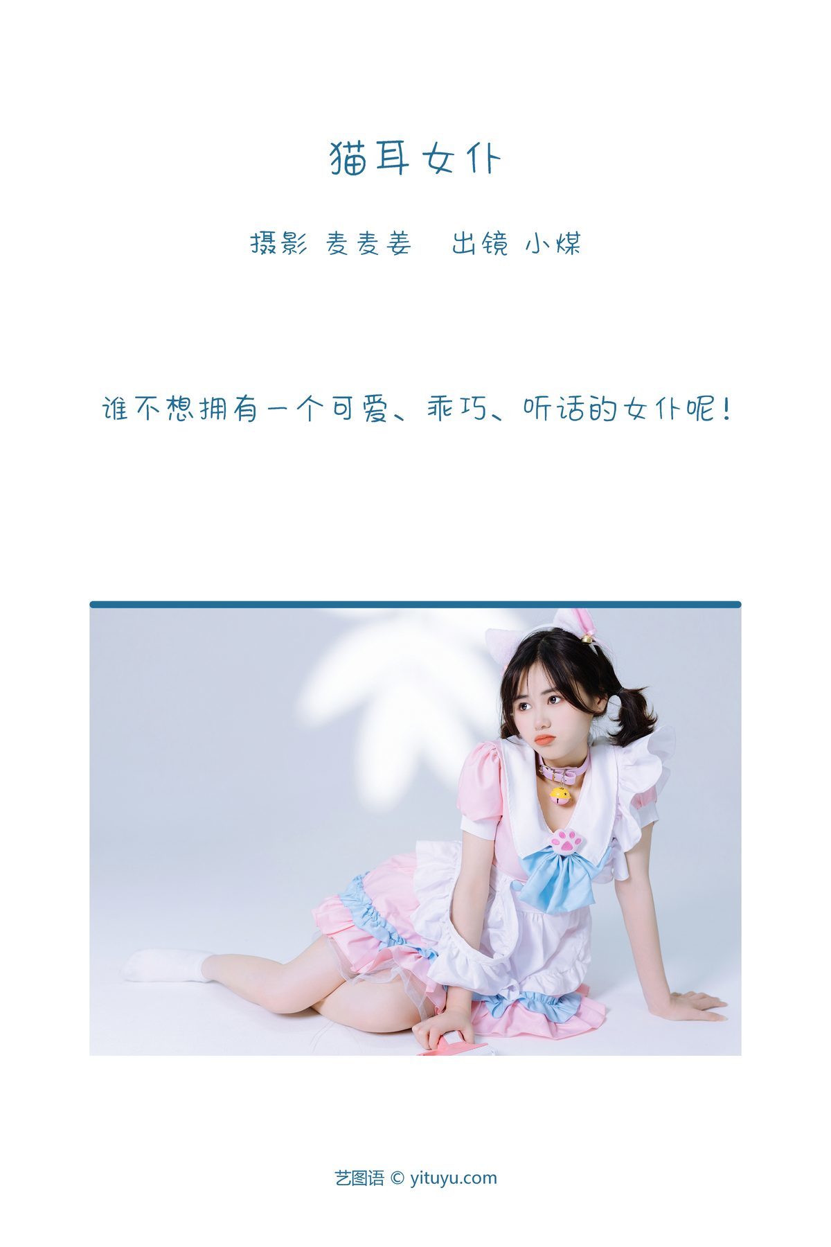 图片[2]-YiTuYu艺图语 Vol.3709 Xiao Mei[35P]-六色网