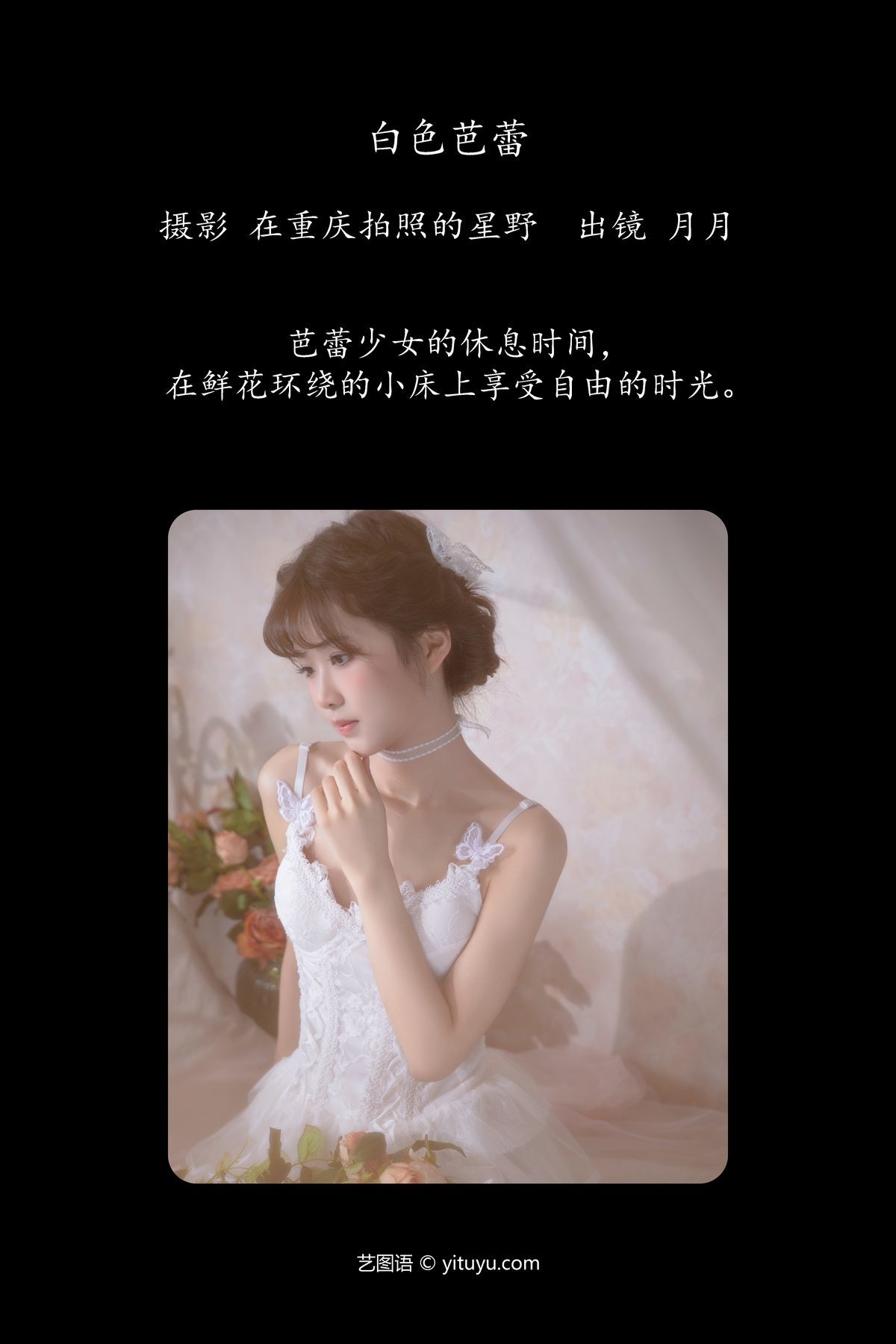 图片[2]-YiTuYu艺图语 Vol.5701 Yue Yue[22P]-六色网