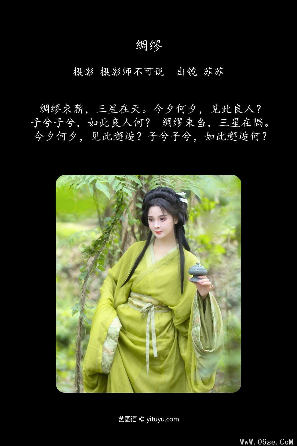 图片[3]-YiTuYu艺图语 Vol.7320 Miao Su Su[63P]-六色网