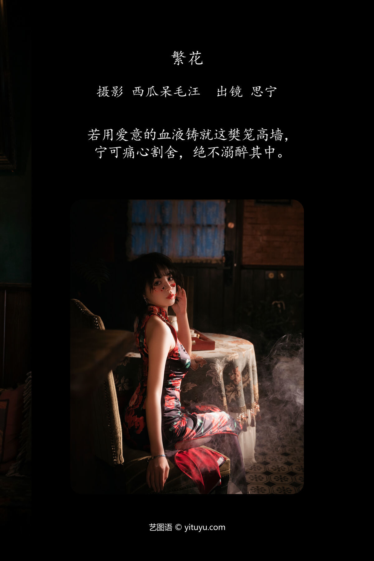图片[3]-YiTuYu艺图语 Vol.7019 Disexi Si Ning[35P]-六色网