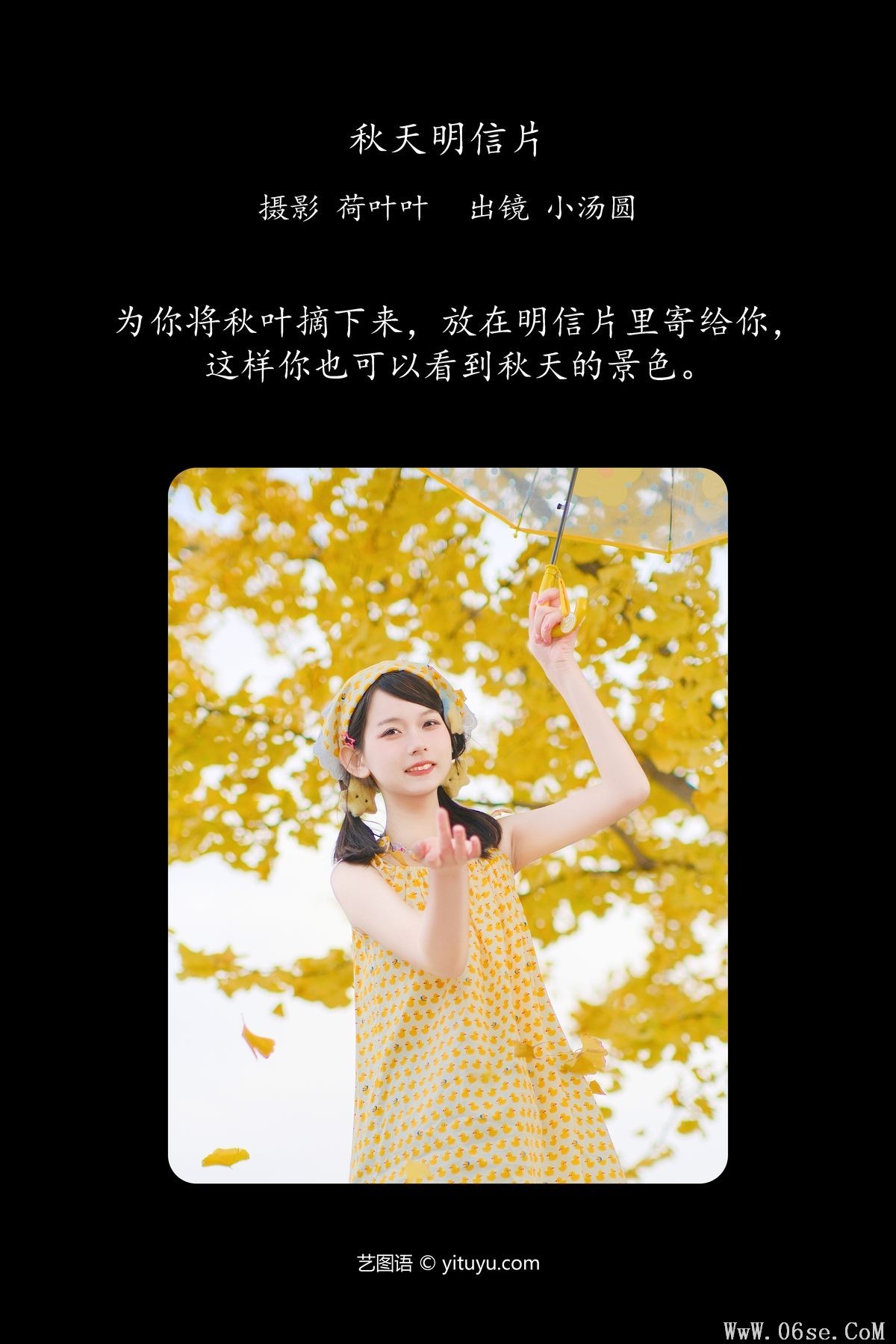 图片[3]-YiTuYu艺图语 Vol.6139 Xiao Tang Yuan[30P]-六色网