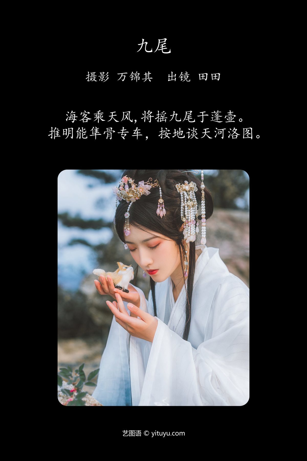 图片[2]-YiTuYu艺图语 Vol.4977 Dang Chu Jiao Ren Jia Xiao Tian Tian[21P]-六色网