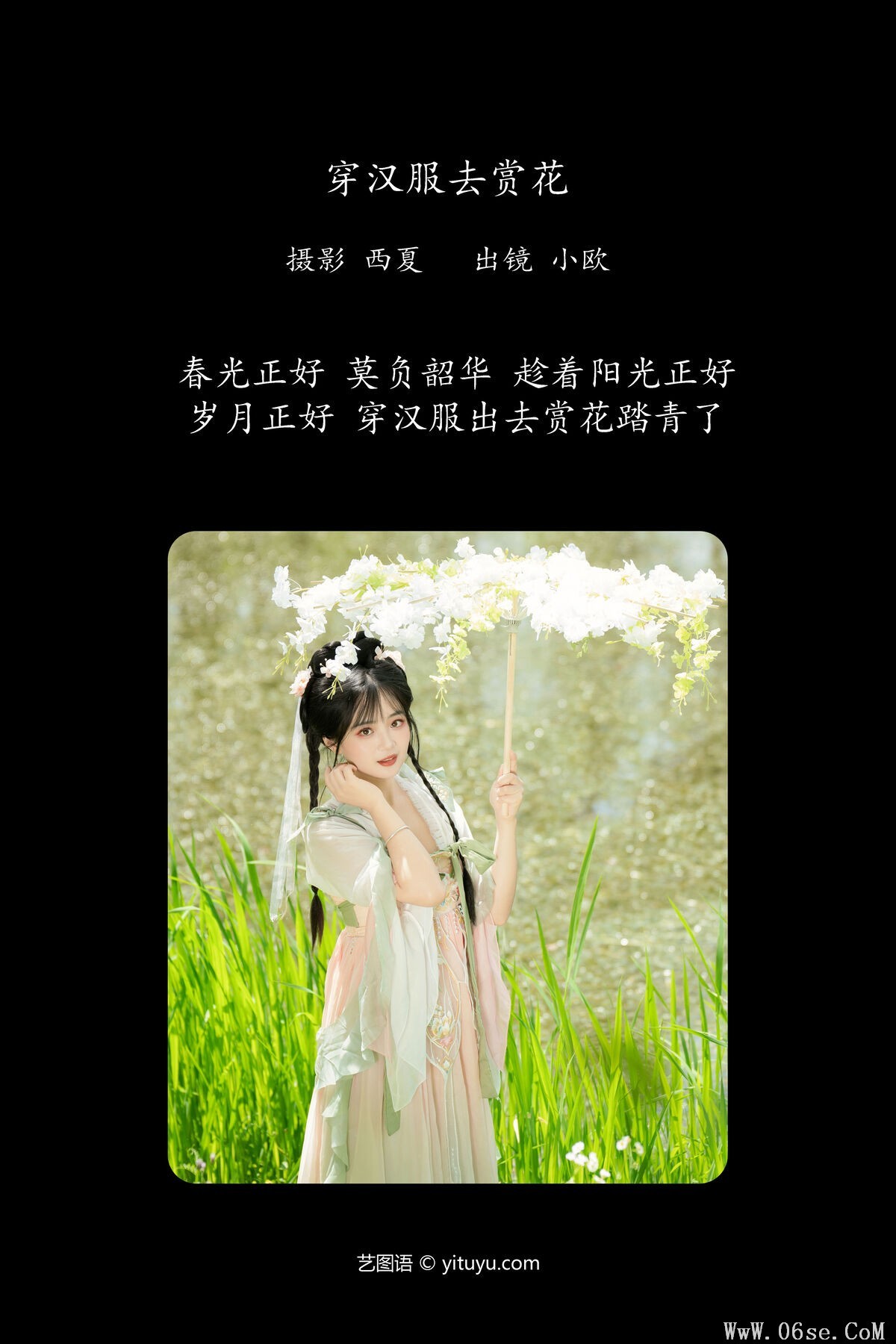 图片[2]-YiTuYu艺图语 Vol.6890 Xiao Ou O[23P]-六色网