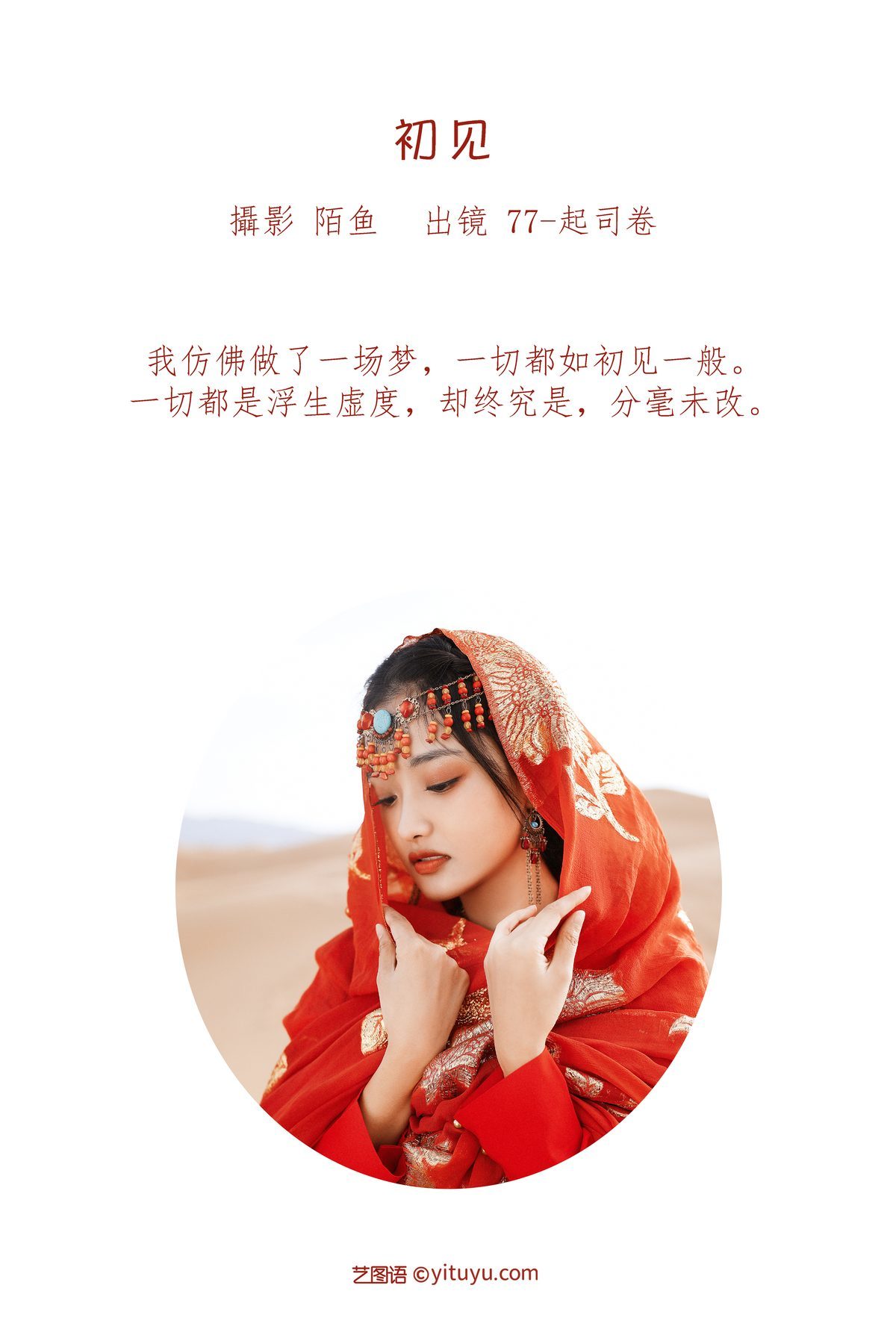 图片[2]-YiTuYu艺图语 Vol.3417 77 Qi Si Juan[22P]-六色网