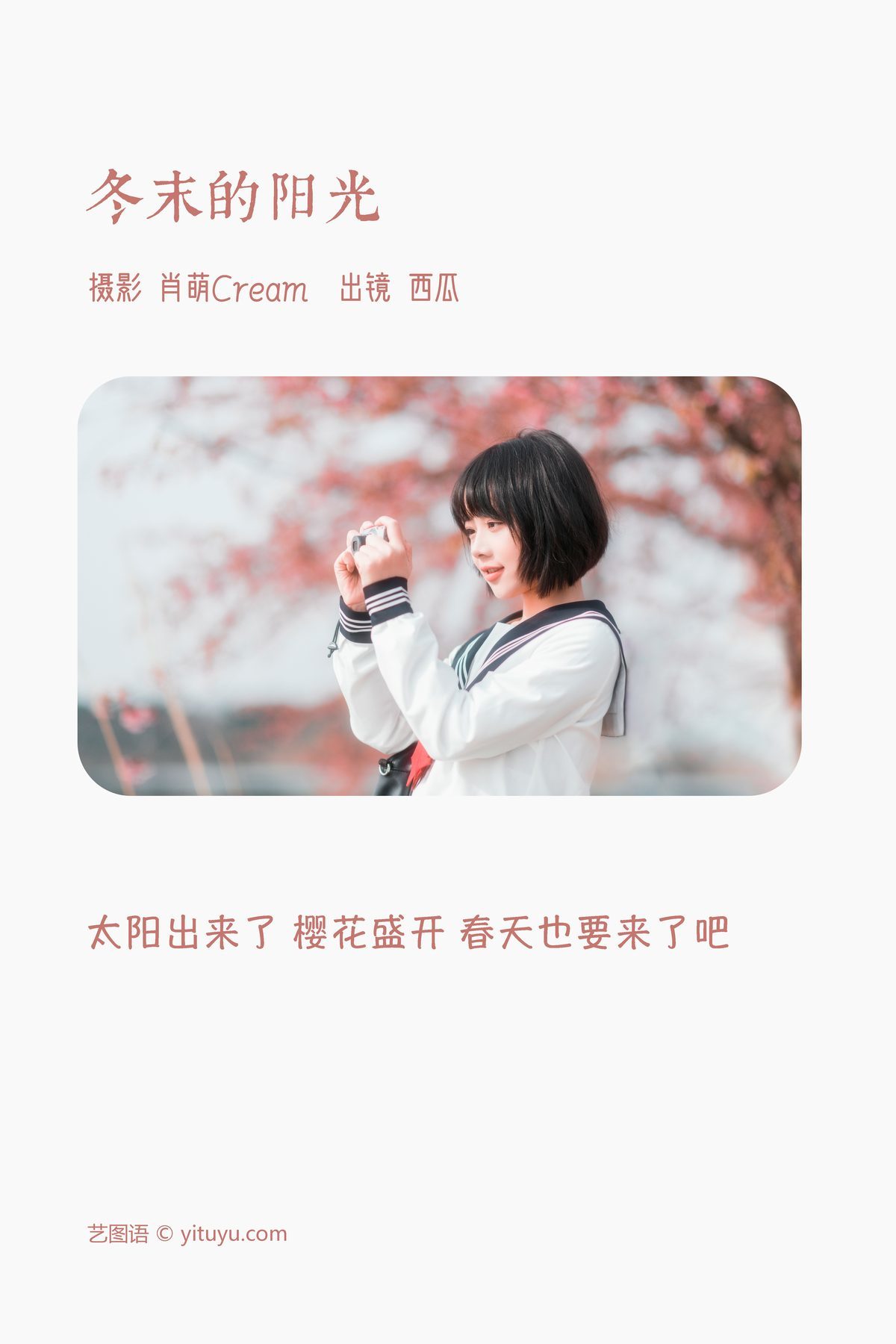 图片[3]-YiTuYu艺图语 Vol.3752 Xi Gua[23P]-六色网