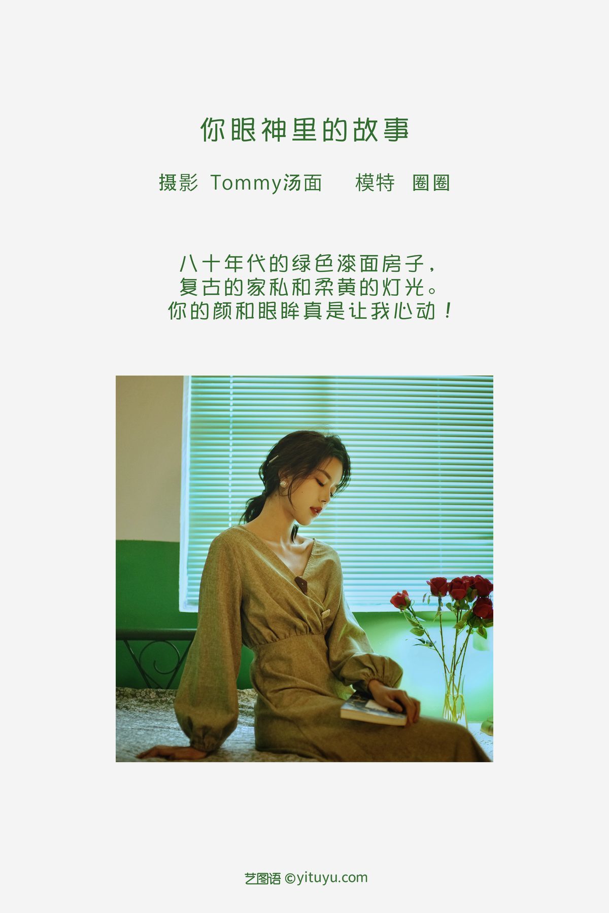 图片[2]-YiTuYu艺图语 Vol.3499 Quan Quan[23P]-六色网