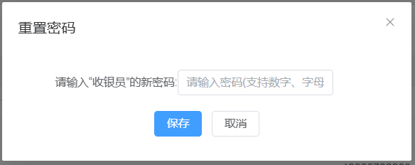 重置人员账户密码