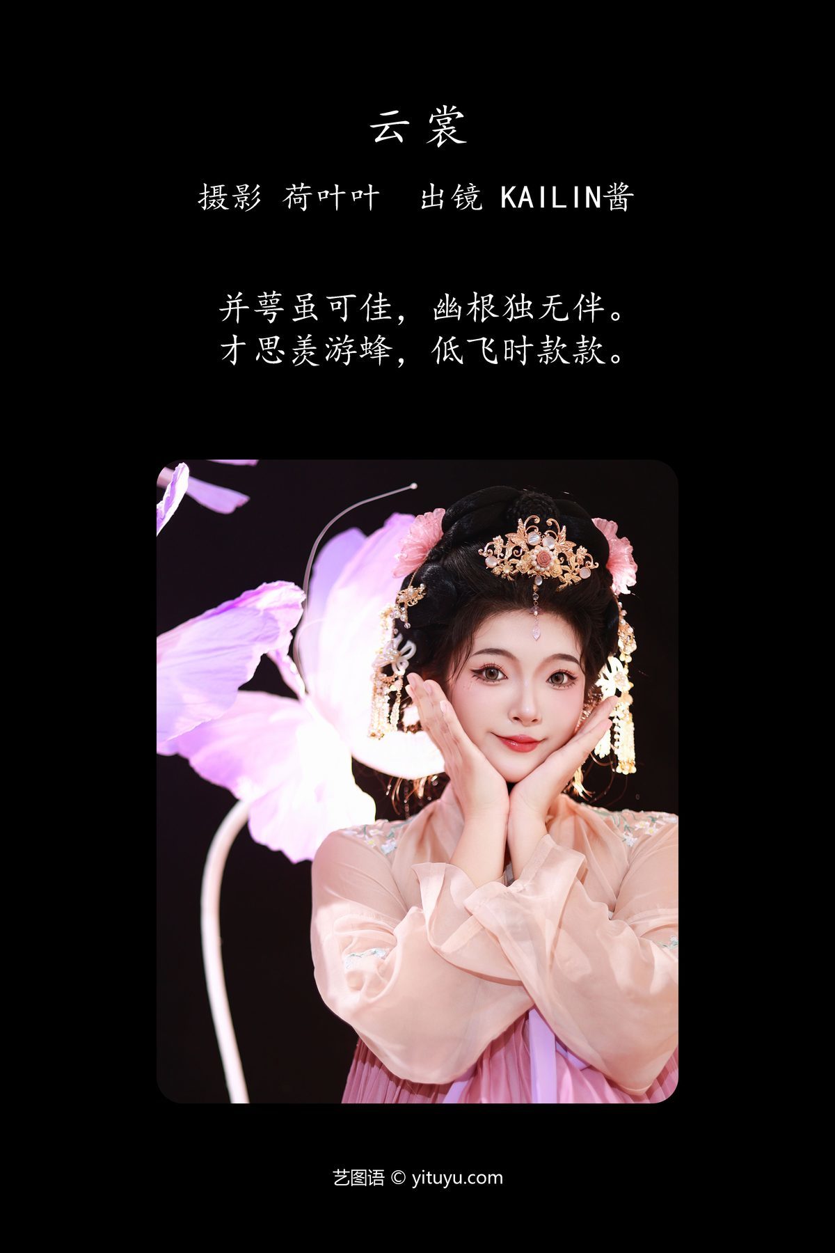 图片[2]-YiTuYu艺图语 Vol.5651 KaiLin Jiang[36P]-六色网