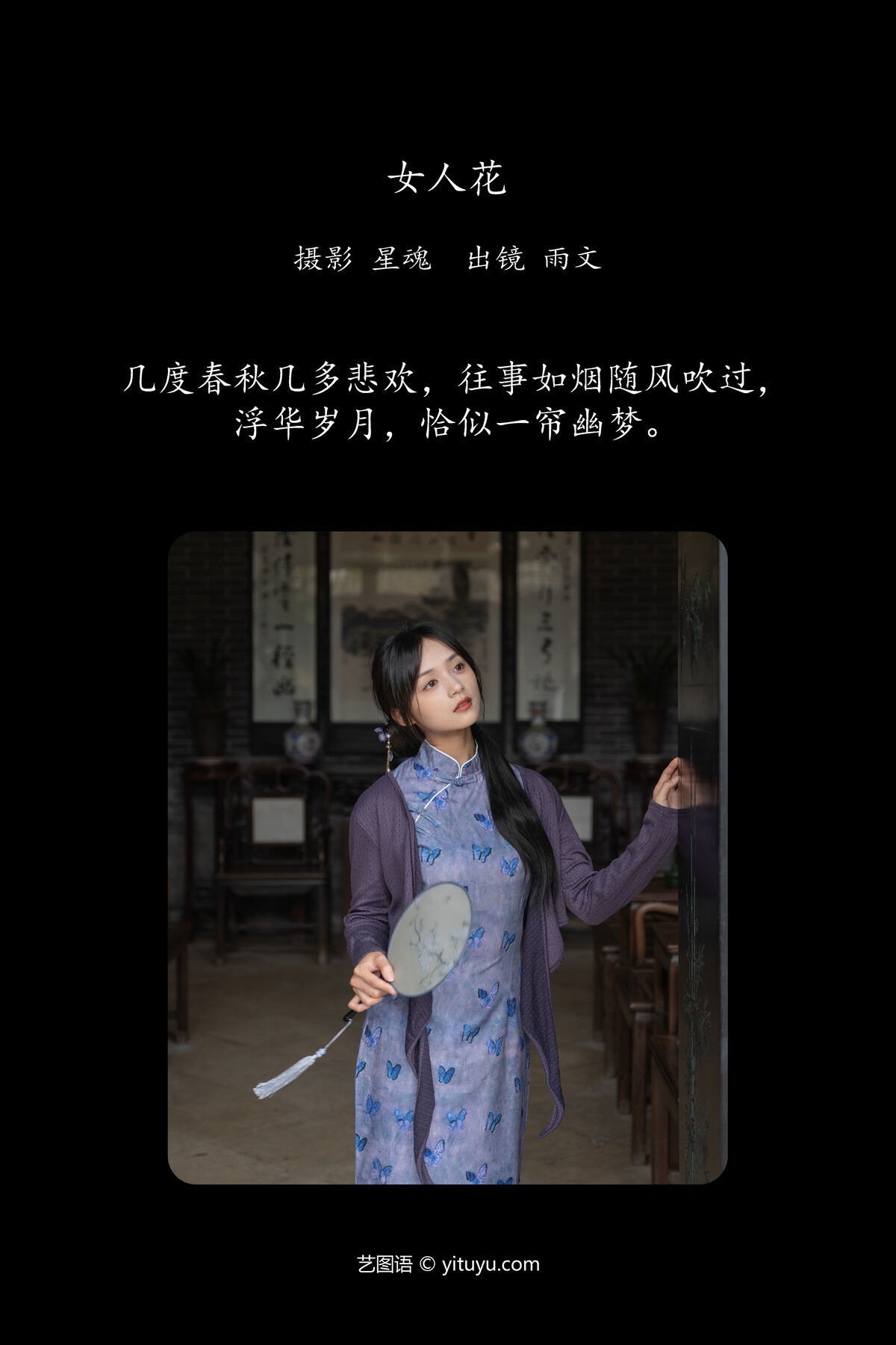 图片[3]-YiTuYu艺图语 Vol.7156 Yu Wen[34P]-六色网