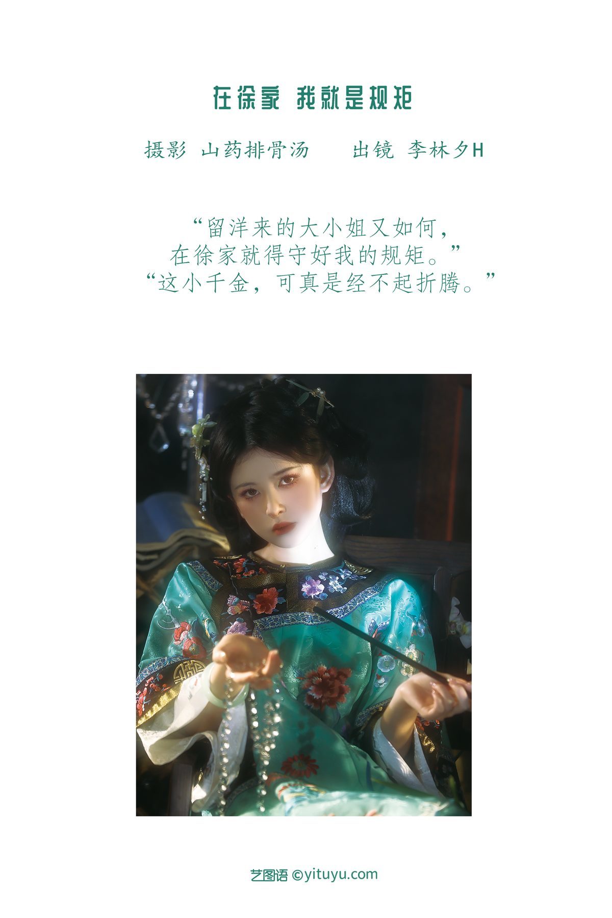 图片[3]-YiTuYu艺图语 Vol.3448 Li Lin Xi h[24P]-六色网