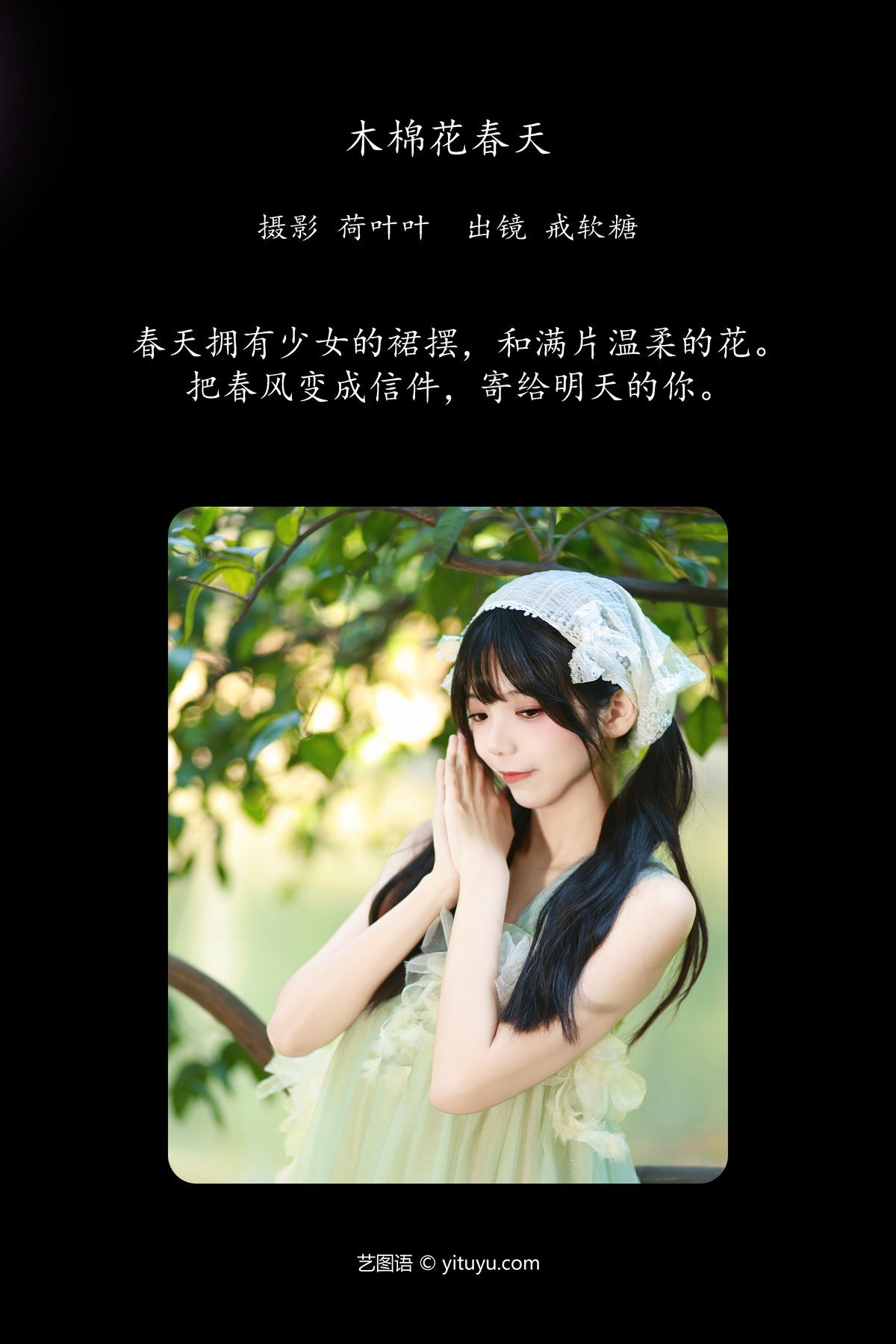 图片[3]-YiTuYu艺图语 Vol.5875 Jie Ruan Tang[27P]-六色网